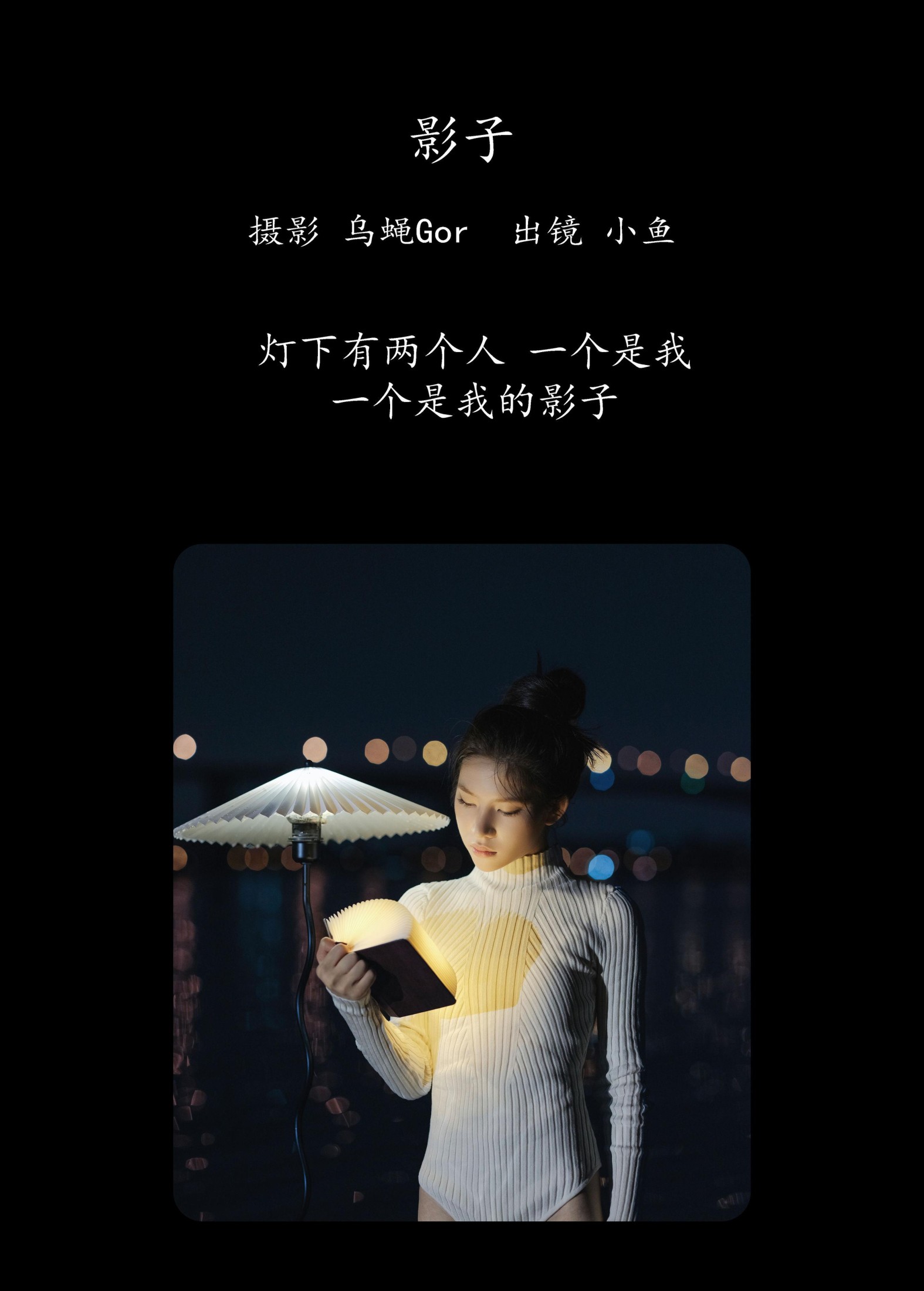 图片[2]-小鱼 – 《影子》[35P]-COS写真在线网