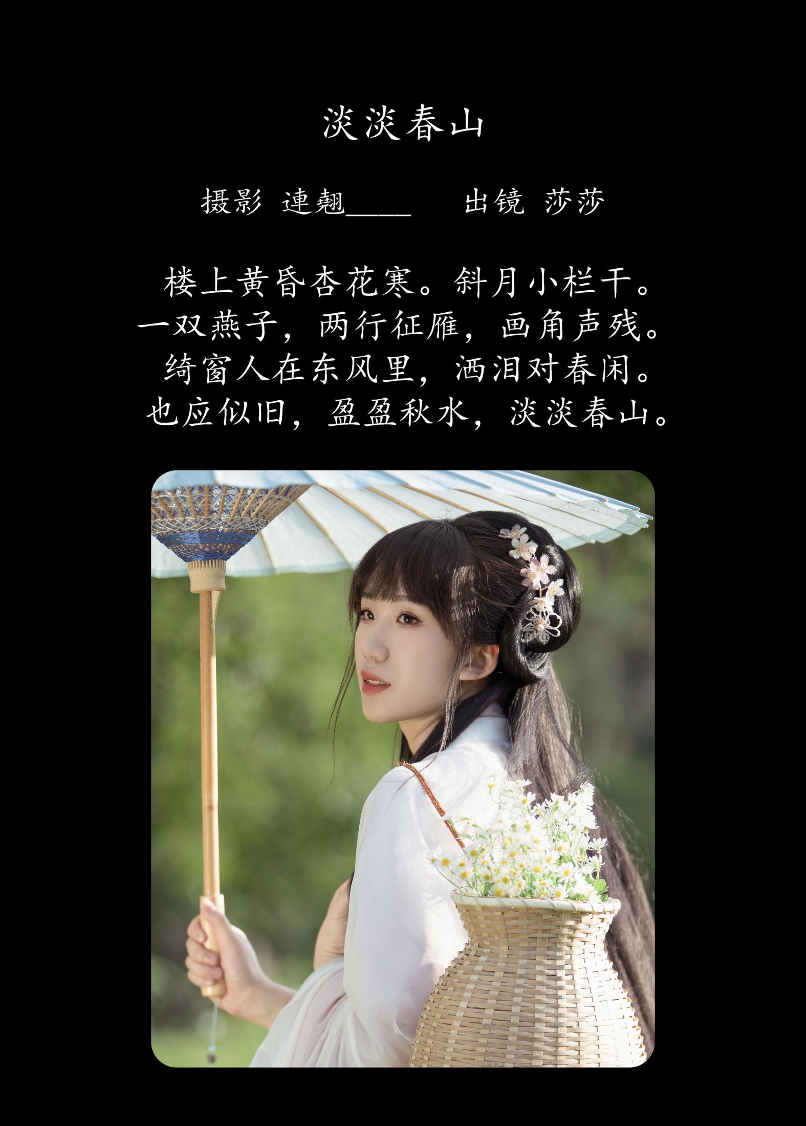 图片[2]-莎莎 – 《淡淡春山》[34P]-COS写真在线网