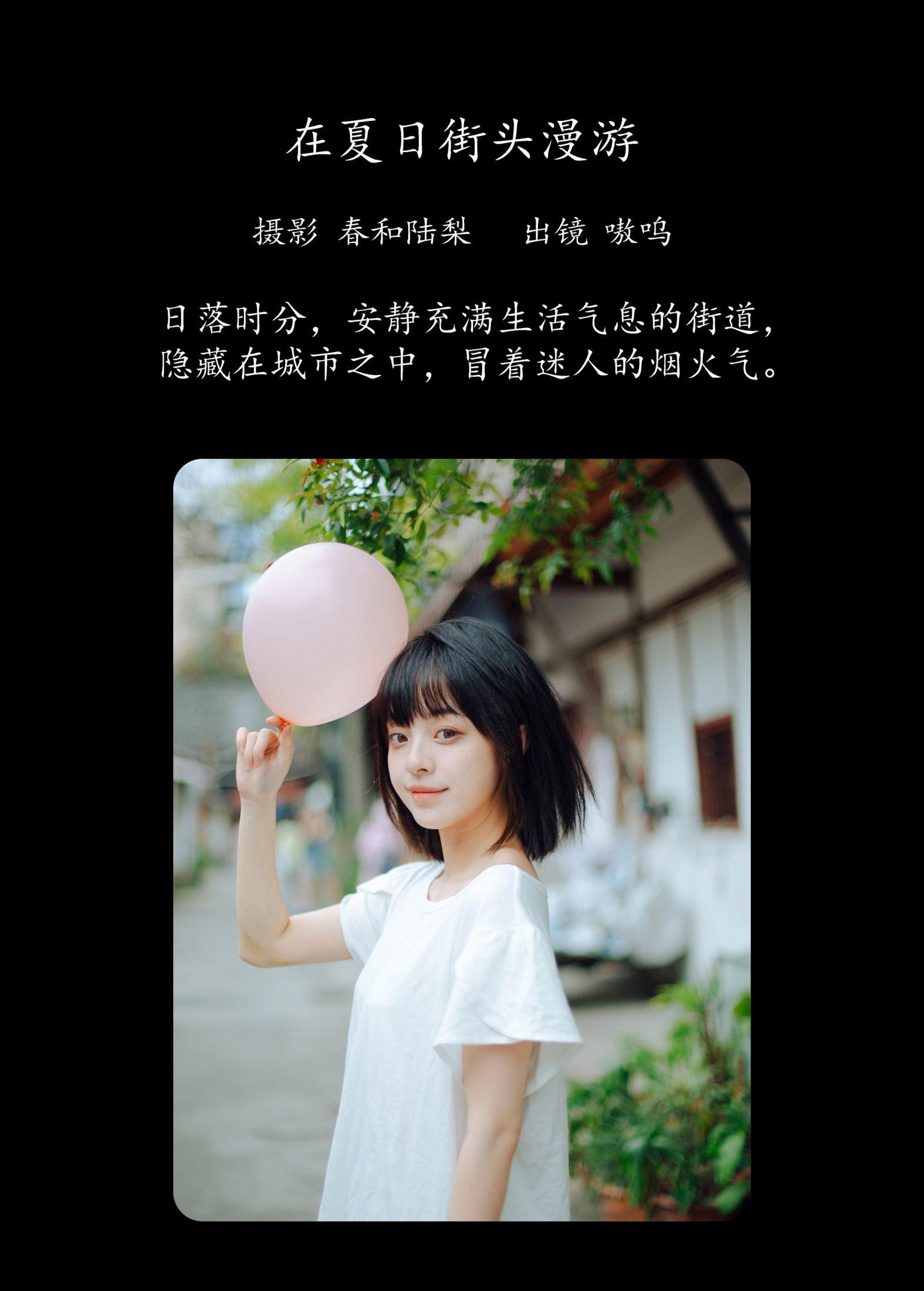 图片[2]-盐粒儿SaltEr – 《在夏日街头漫游》[22P]-COS写真在线网