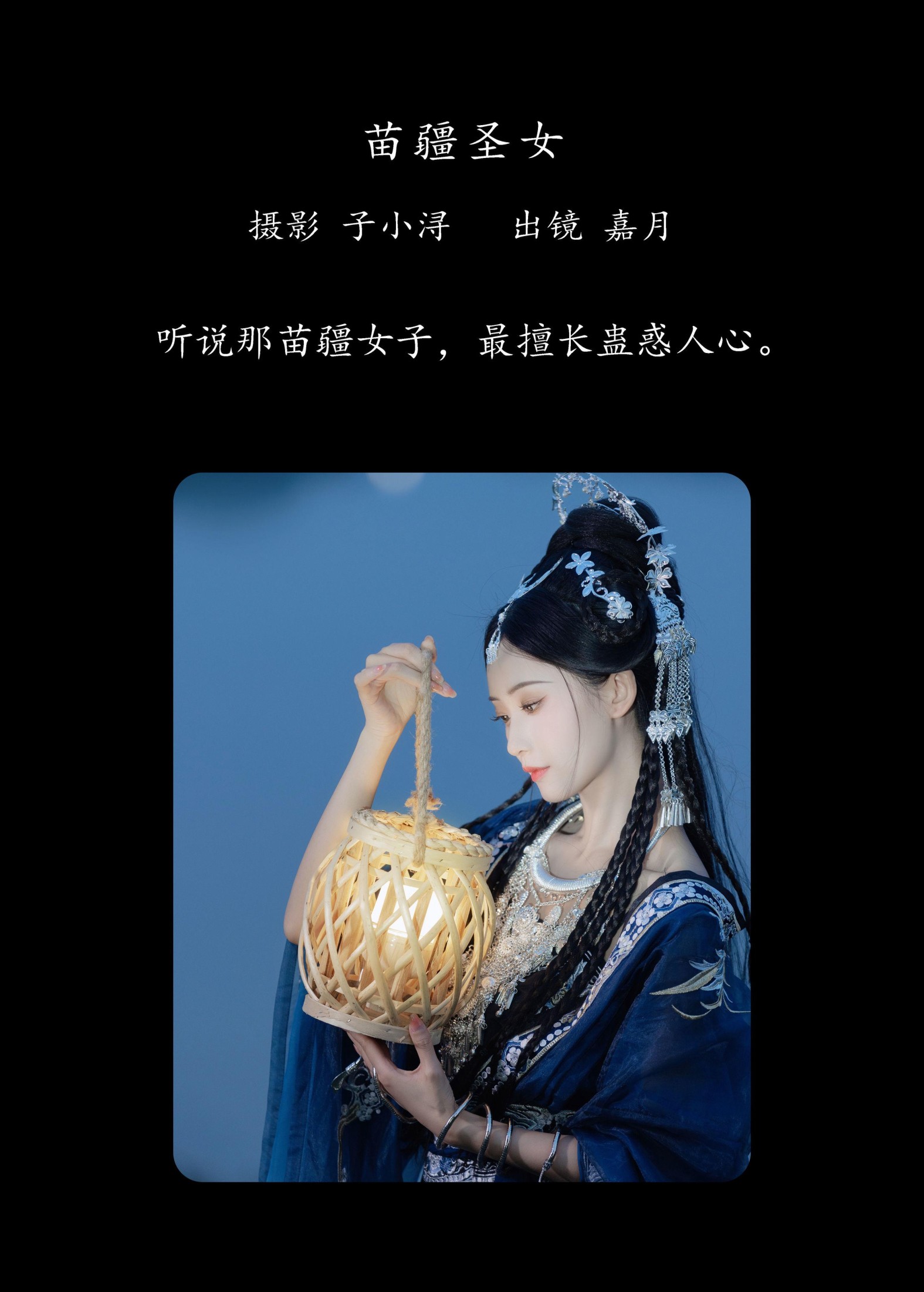 图片[2]-嘉月月月 – 《苗疆圣女》[21P]-COS写真在线网