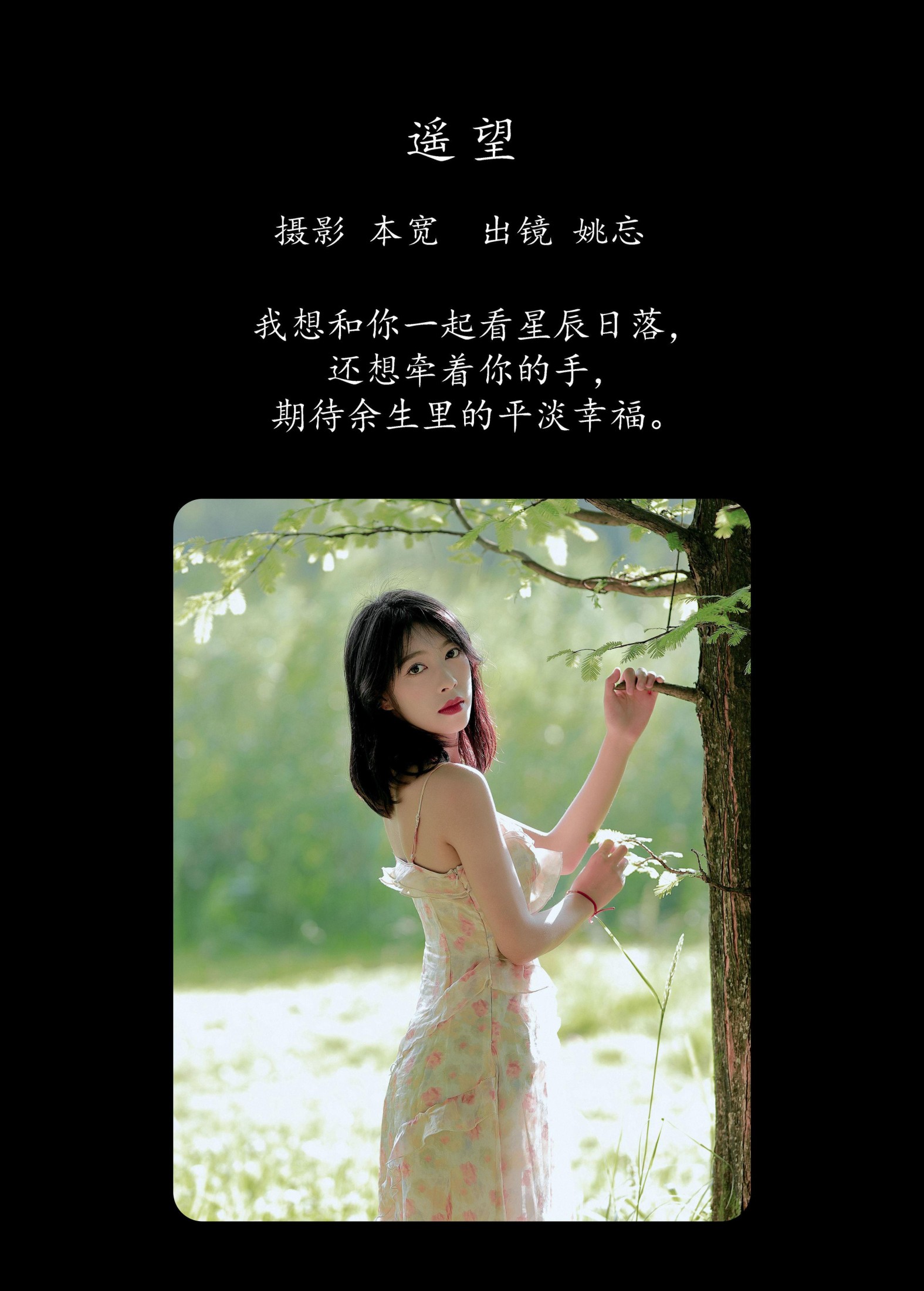 图片[2]-姚忘 – 《遥望》[29P]-COS写真在线网