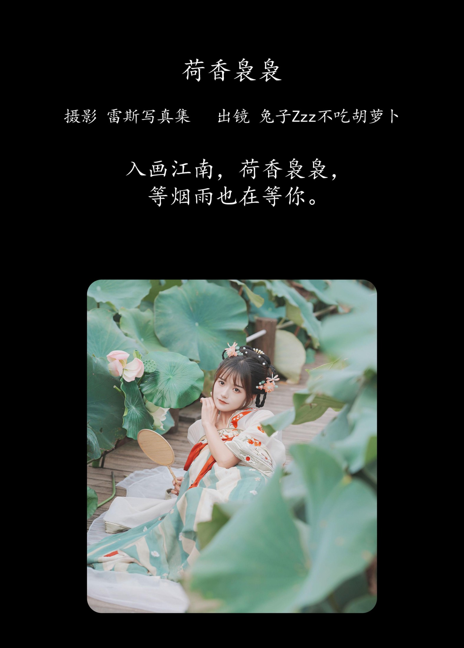 图片[2]-兔子Zzz不吃胡萝卜 – 《荷香袅袅》[26P]-COS写真在线网