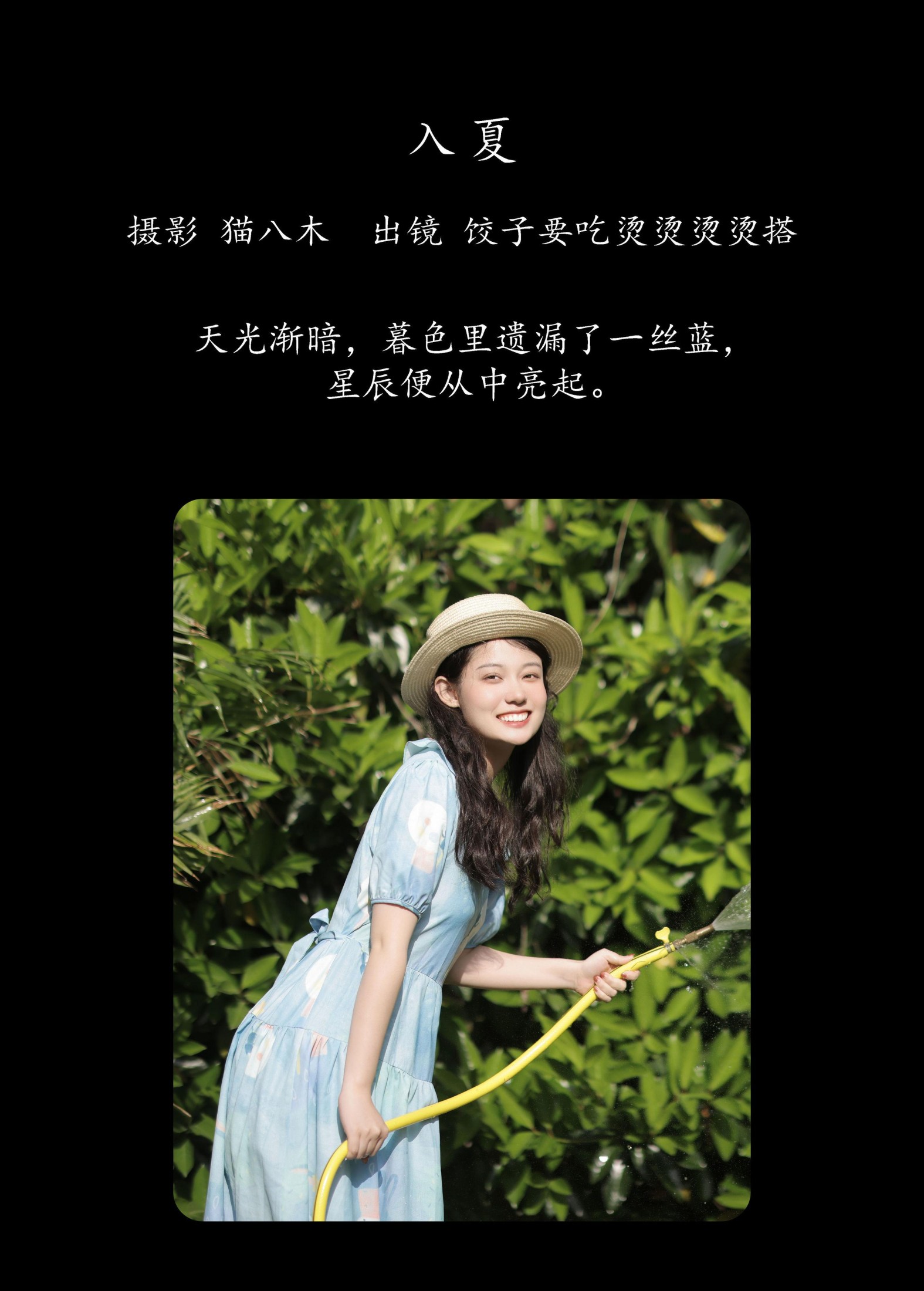 图片[2]-饺子要吃烫烫烫烫搭 – 《入夏》[22P]-COS写真在线网