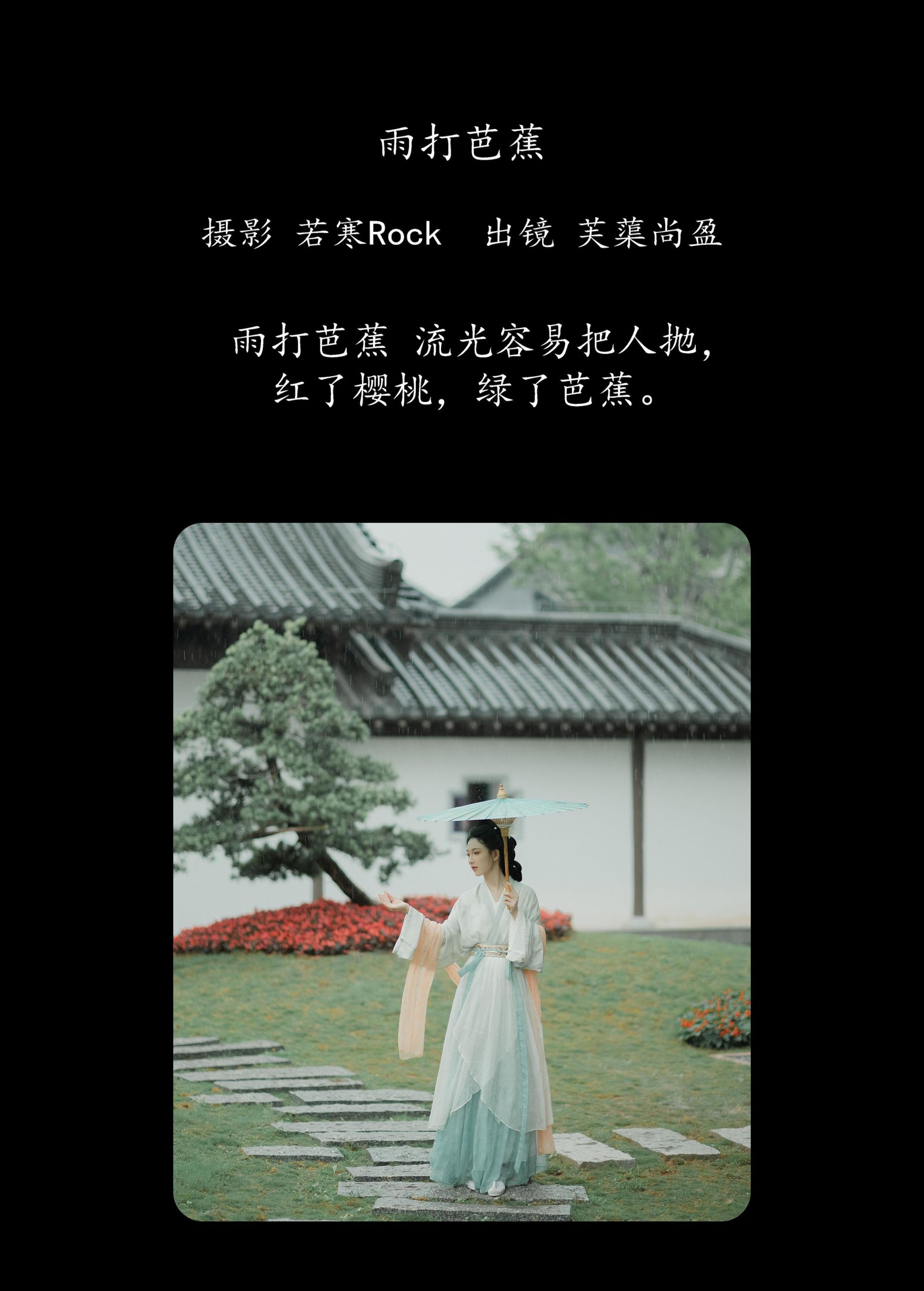 图片[2]-芙蕖尚盈 – 《雨打芭蕉》[26P]-COS写真在线网