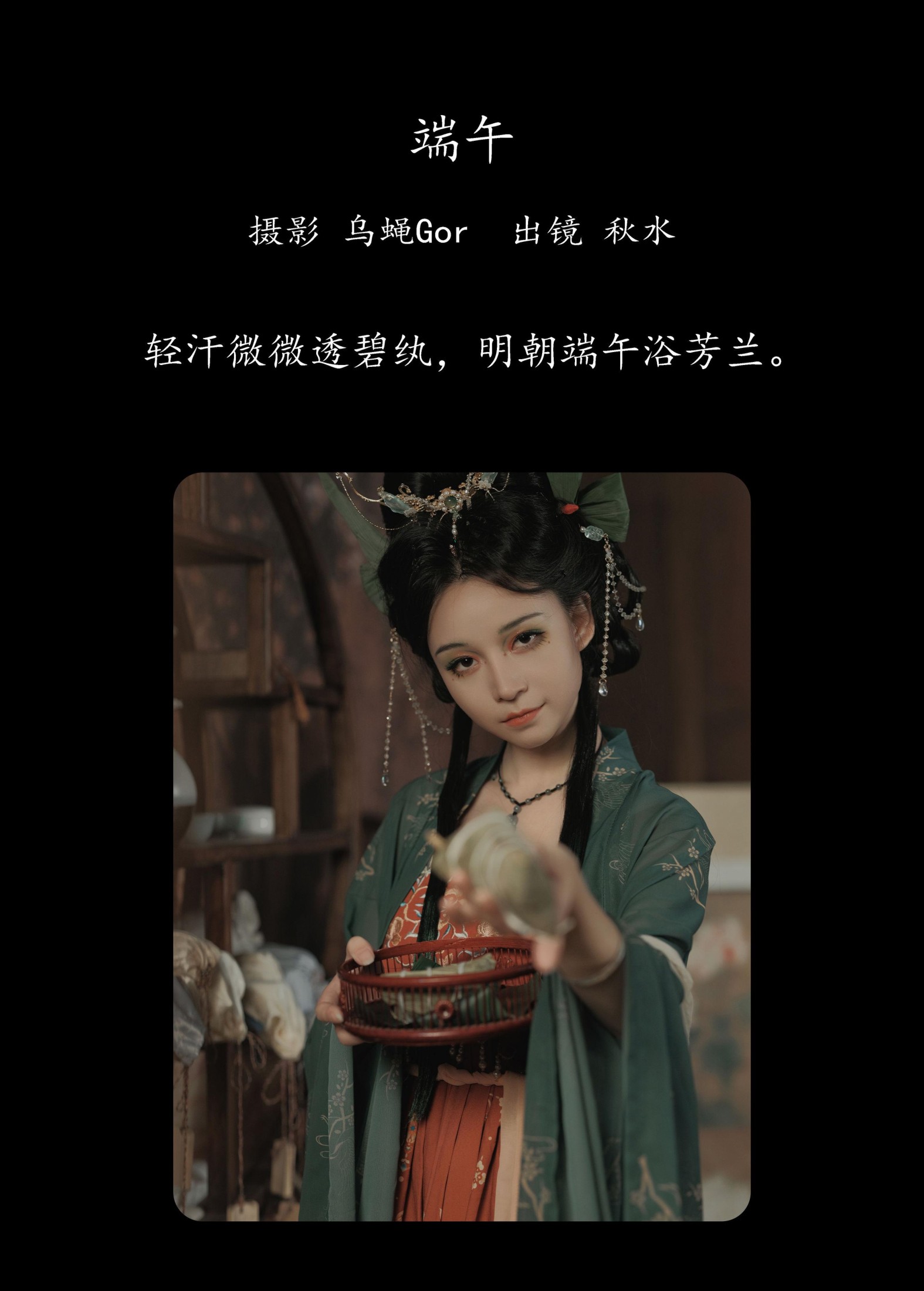 图片[2]-琳琅 – 《端午》[33P]-COS写真在线网