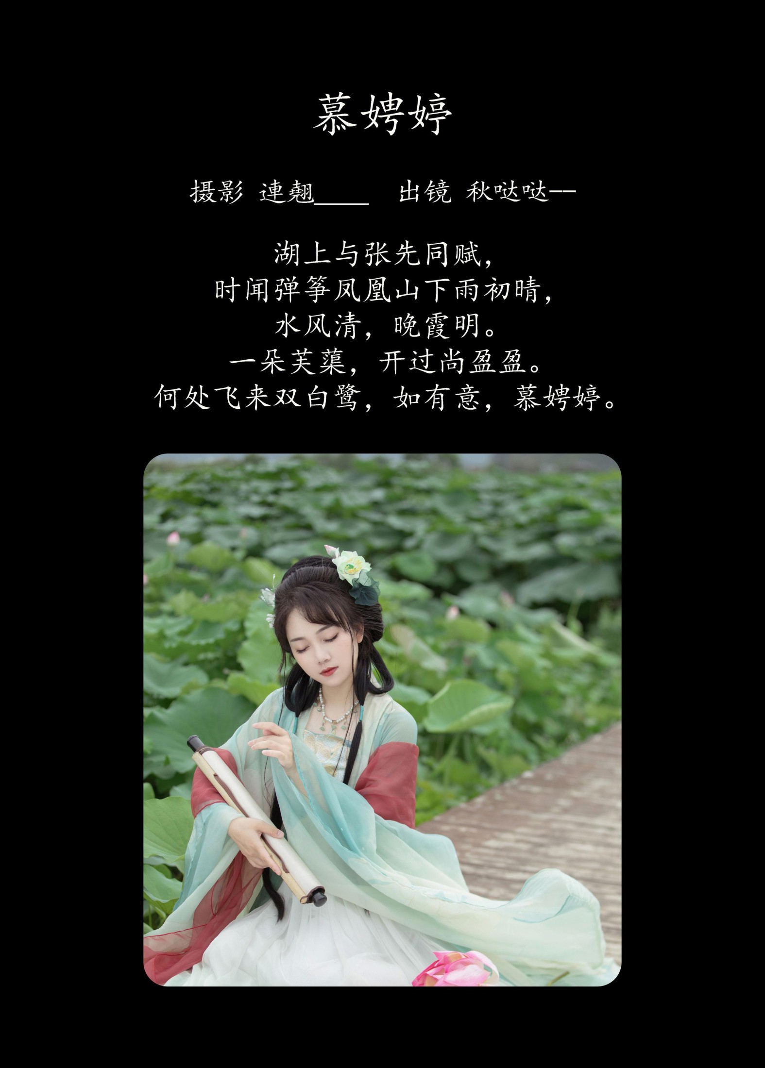 图片[2]-秋哒哒– – 《慕娉婷》[30P]-COS写真在线网