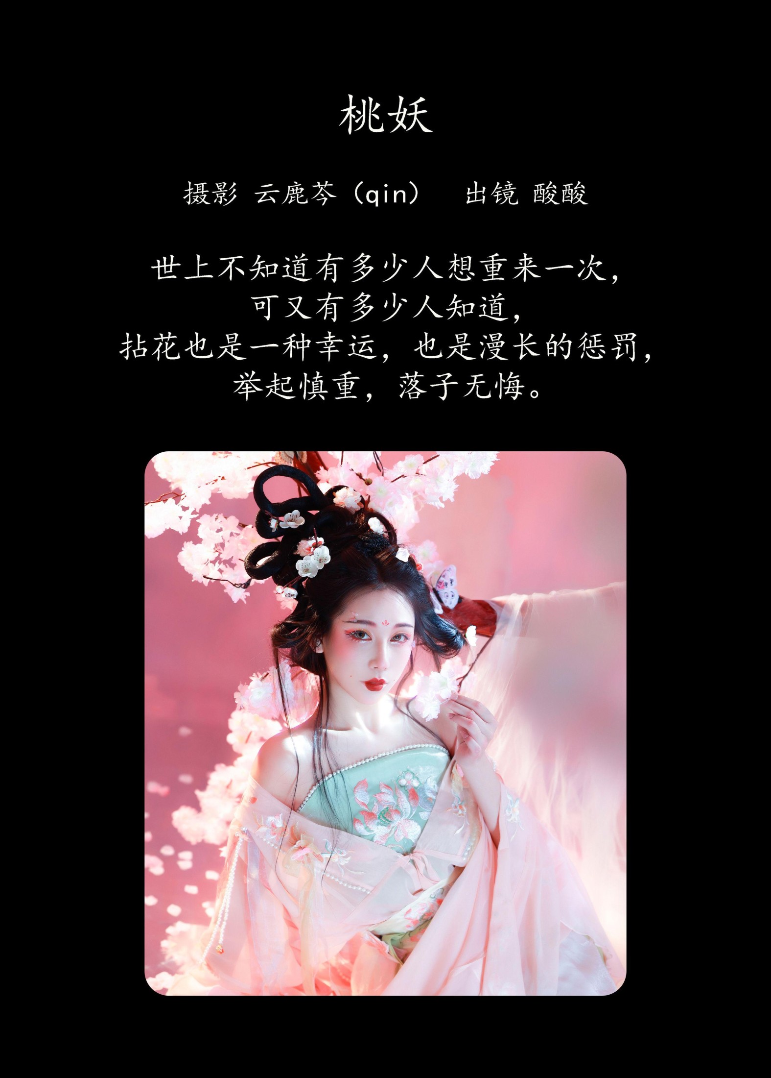 图片[2]-酸酸 – 《桃妖》[20P]-COS写真在线网