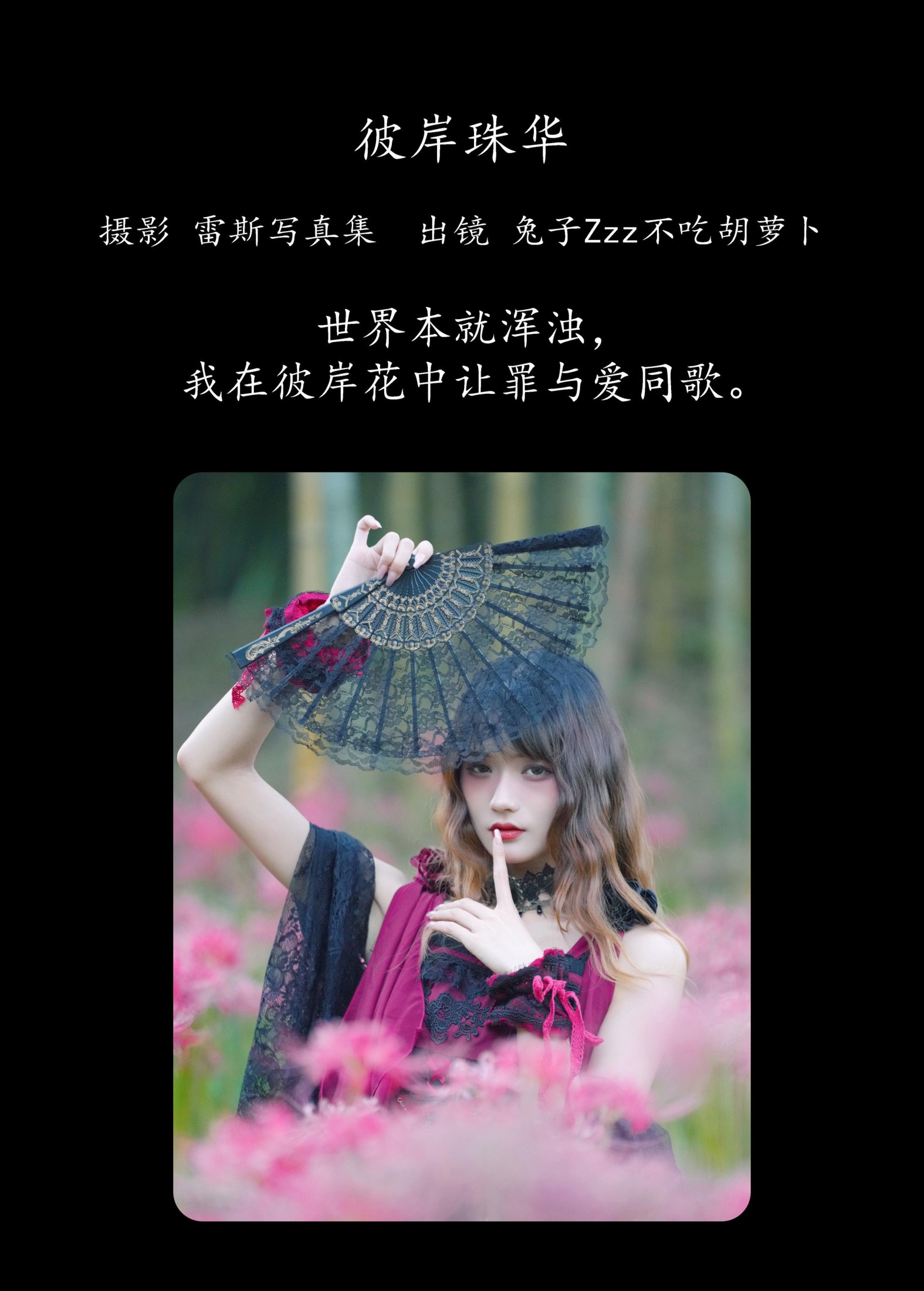 图片[2]-兔子Zzz不吃胡萝卜 – 《彼岸珠华》[22P]-COS写真在线网