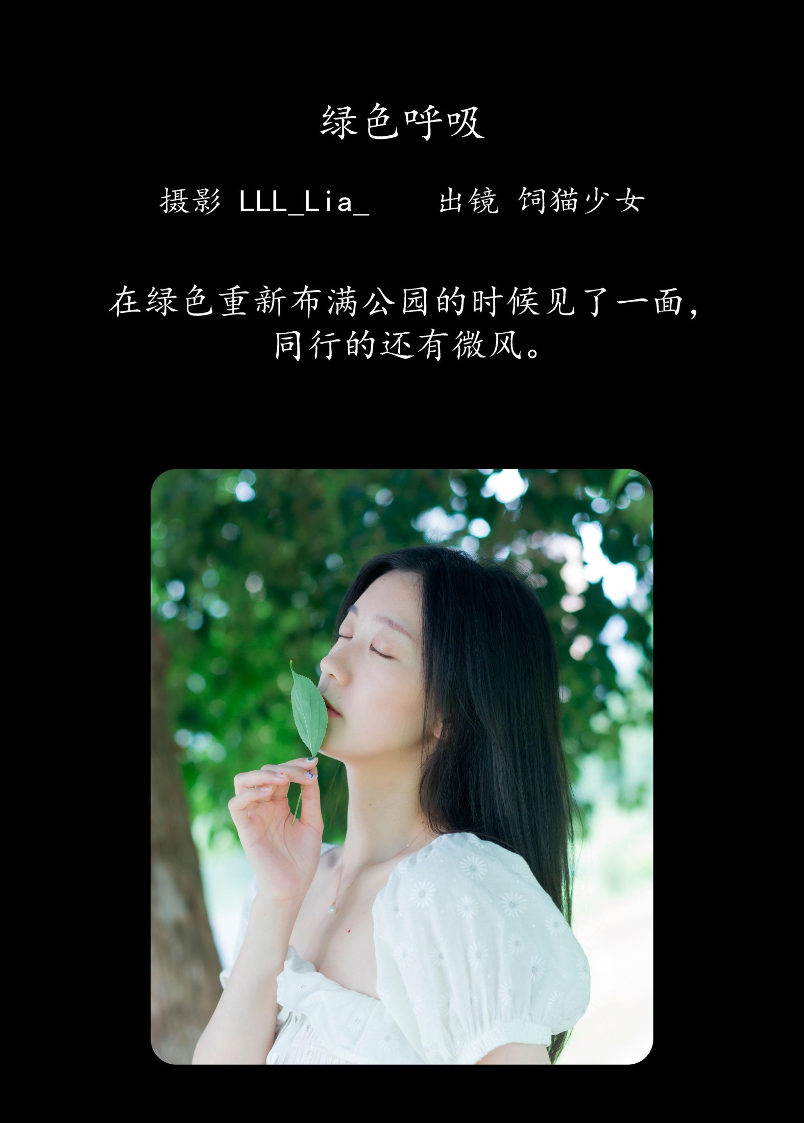 图片[2]-饲猫少女- – 《绿色呼吸》[32P]-COS写真在线网