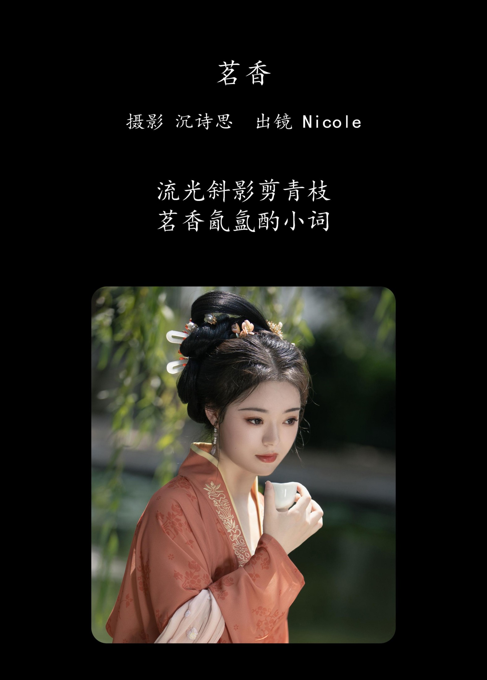 图片[2]-Nicole – 《茗香》[24P]-COS写真在线网