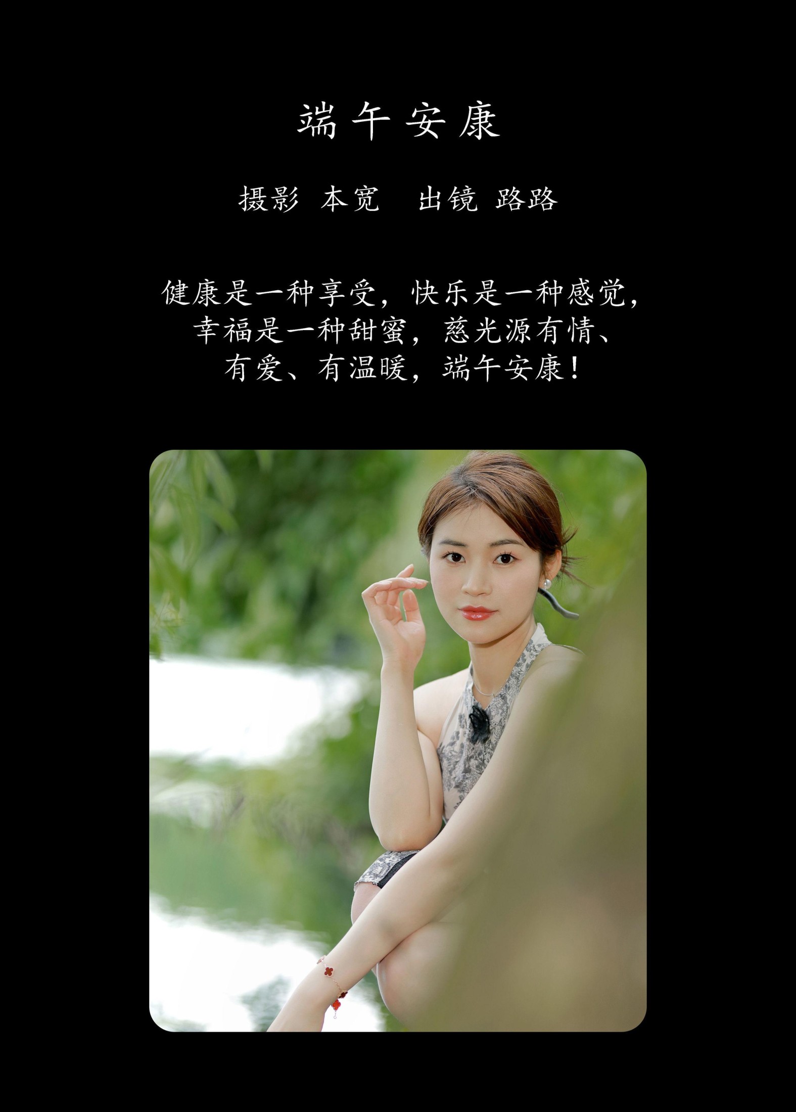 图片[2]-路路 – 《端午安康》[45P]-COS写真在线网
