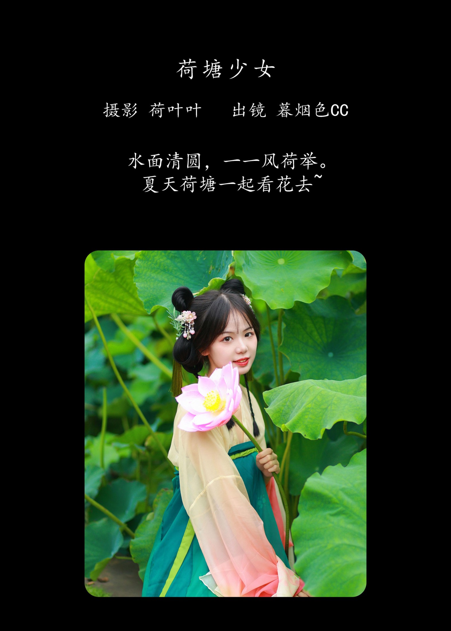 图片[2]-暮烟色CC – 《荷塘少女》[27P]-COS写真在线网