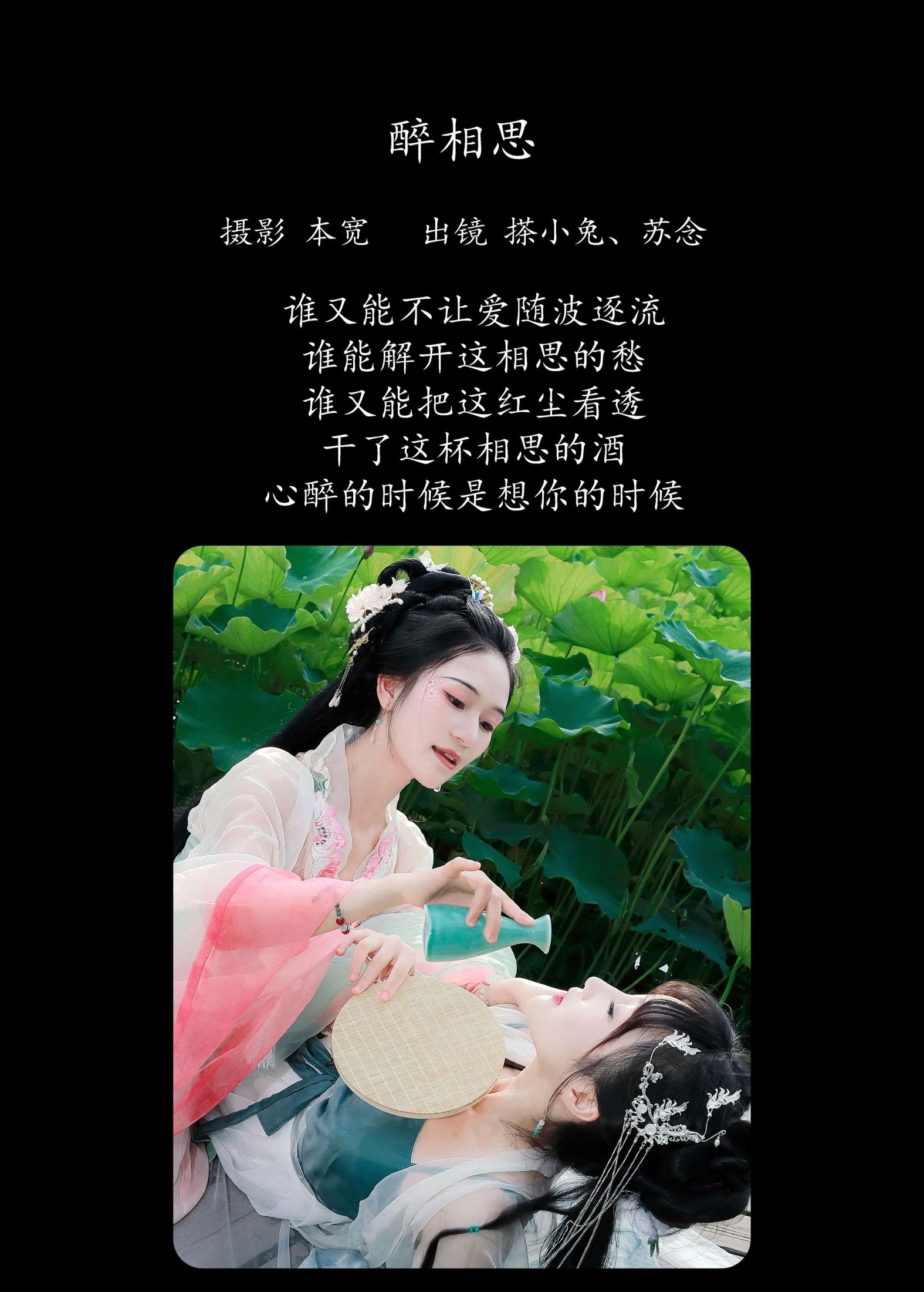 图片[2]-搽小兔 常念w – 《醉相思》[29P]-COS写真在线网