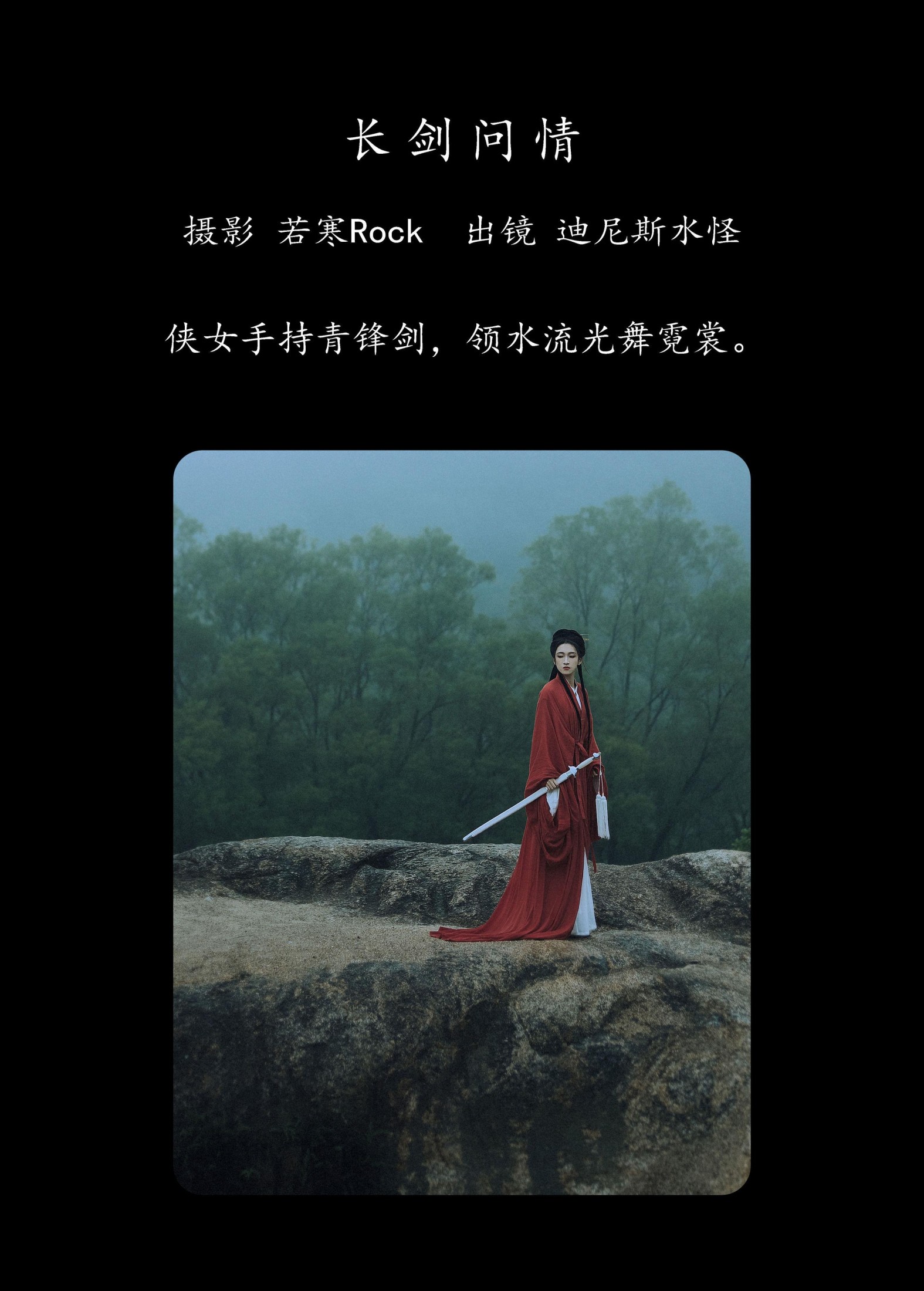 图片[2]-迪尼斯水怪 – 《长剑问情》[32P]-COS写真在线网
