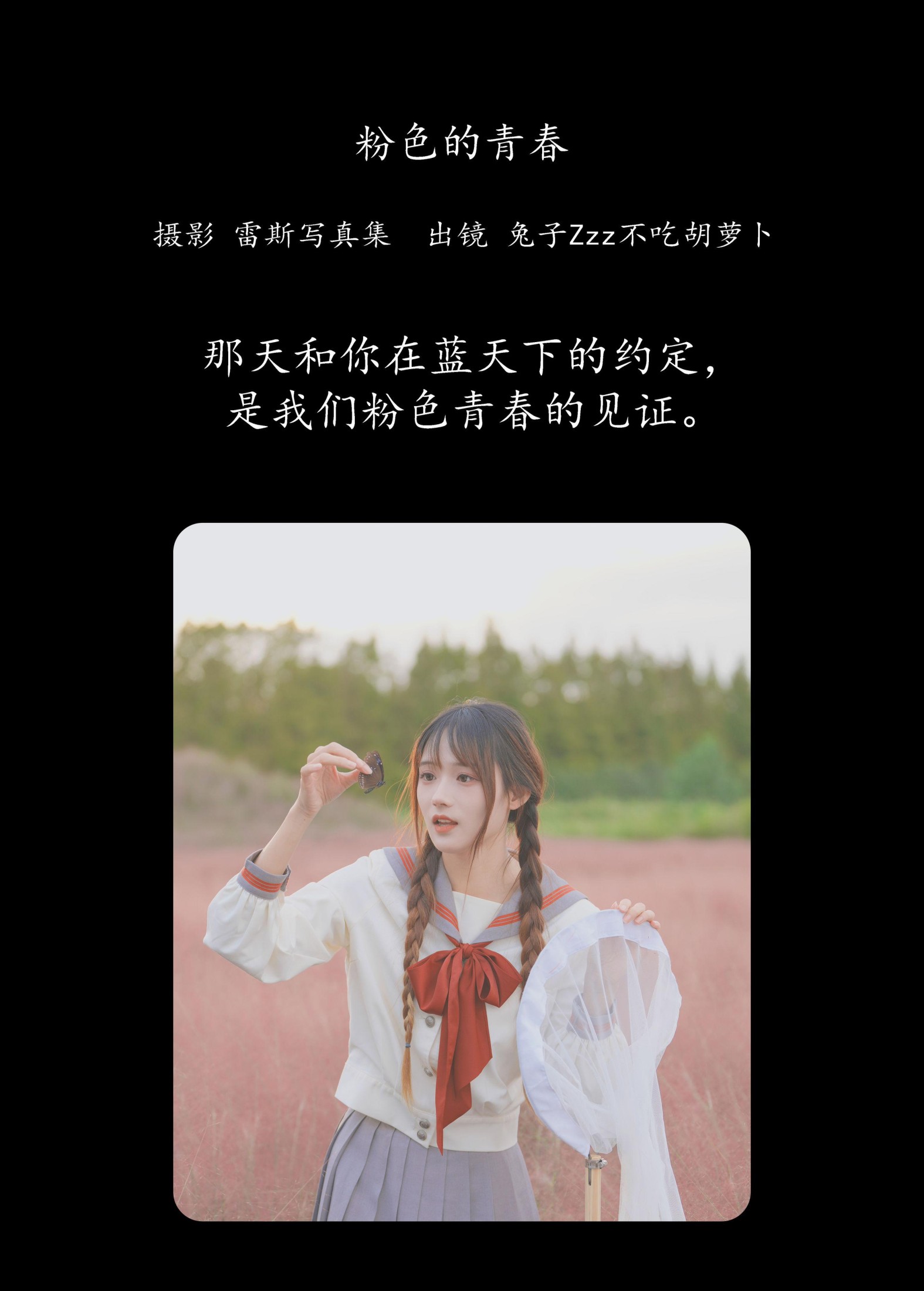 图片[2]-兔子Zzz不吃胡萝卜 – 《粉色的青春》[40P]-COS写真在线网
