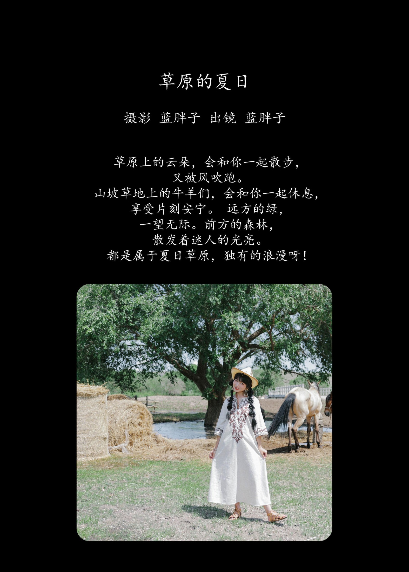 图片[2]-蓝胖子 – 《草原的夏日》[36P]-COS写真在线网
