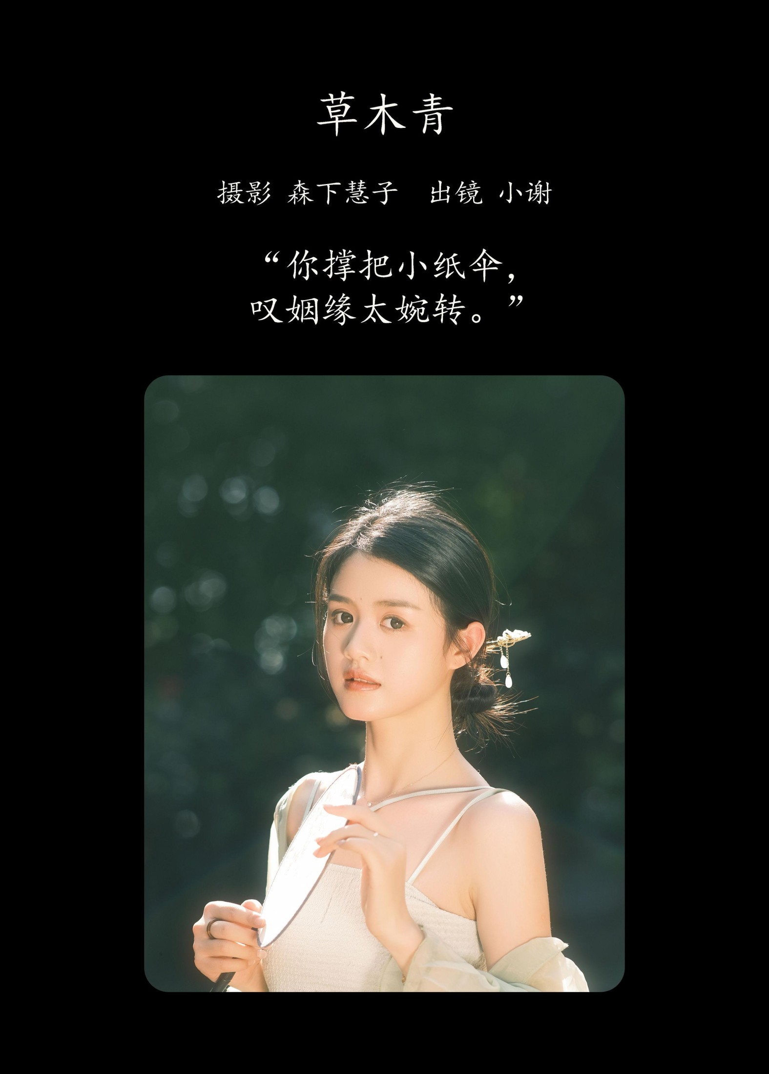 图片[2]-小谢 – 《草木青》[23P]-COS写真在线网