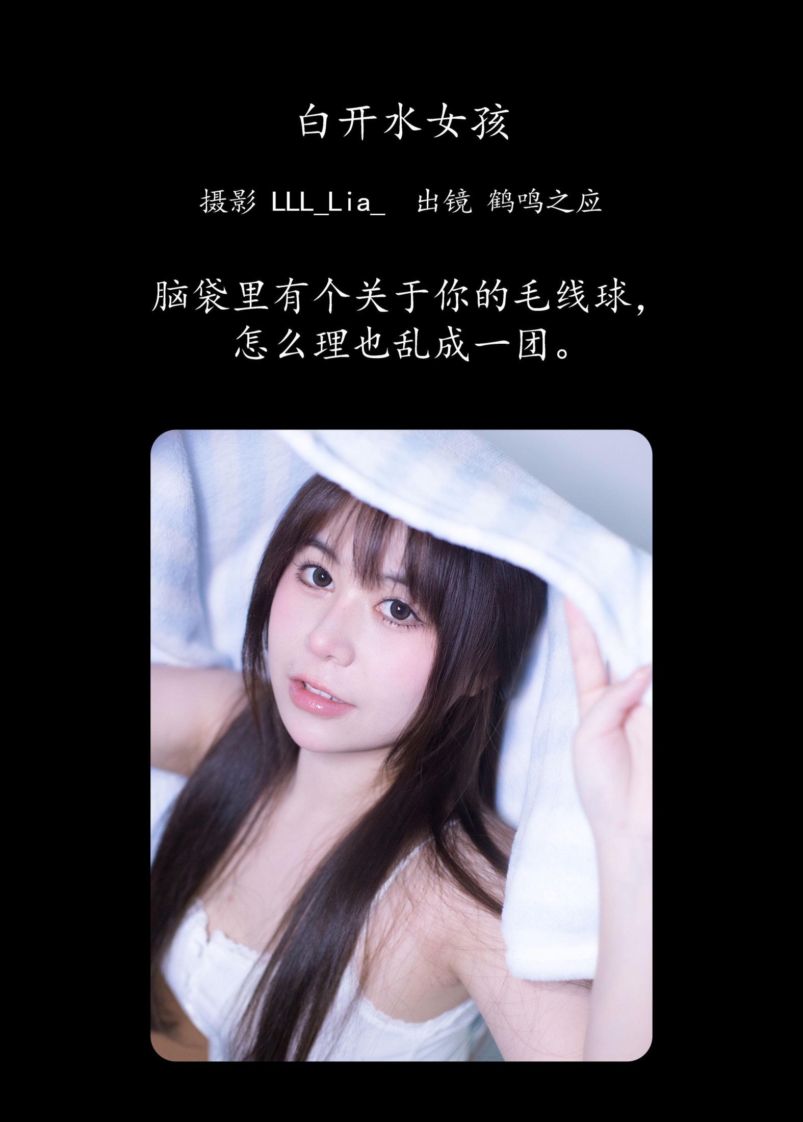 图片[2]-鹤鸣之应- – 《白开水女孩》[28P]-COS写真在线网
