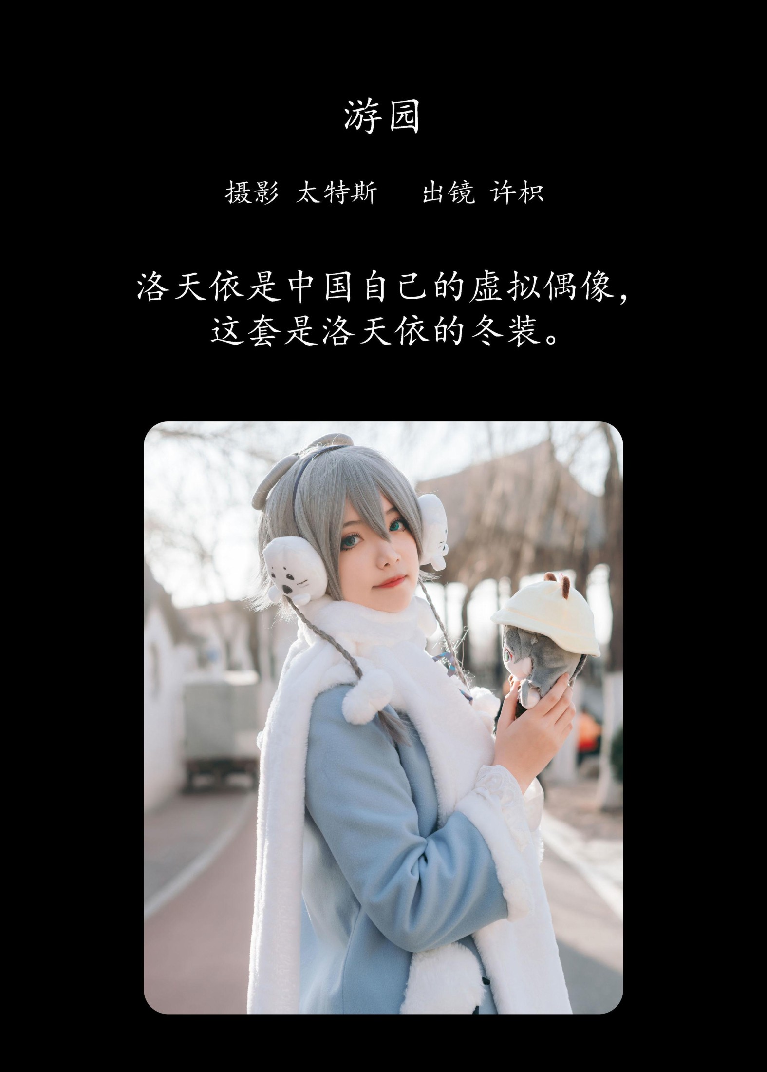 图片[2]-许枳 – 《冬天的洛天依》[22P]-COS写真在线网