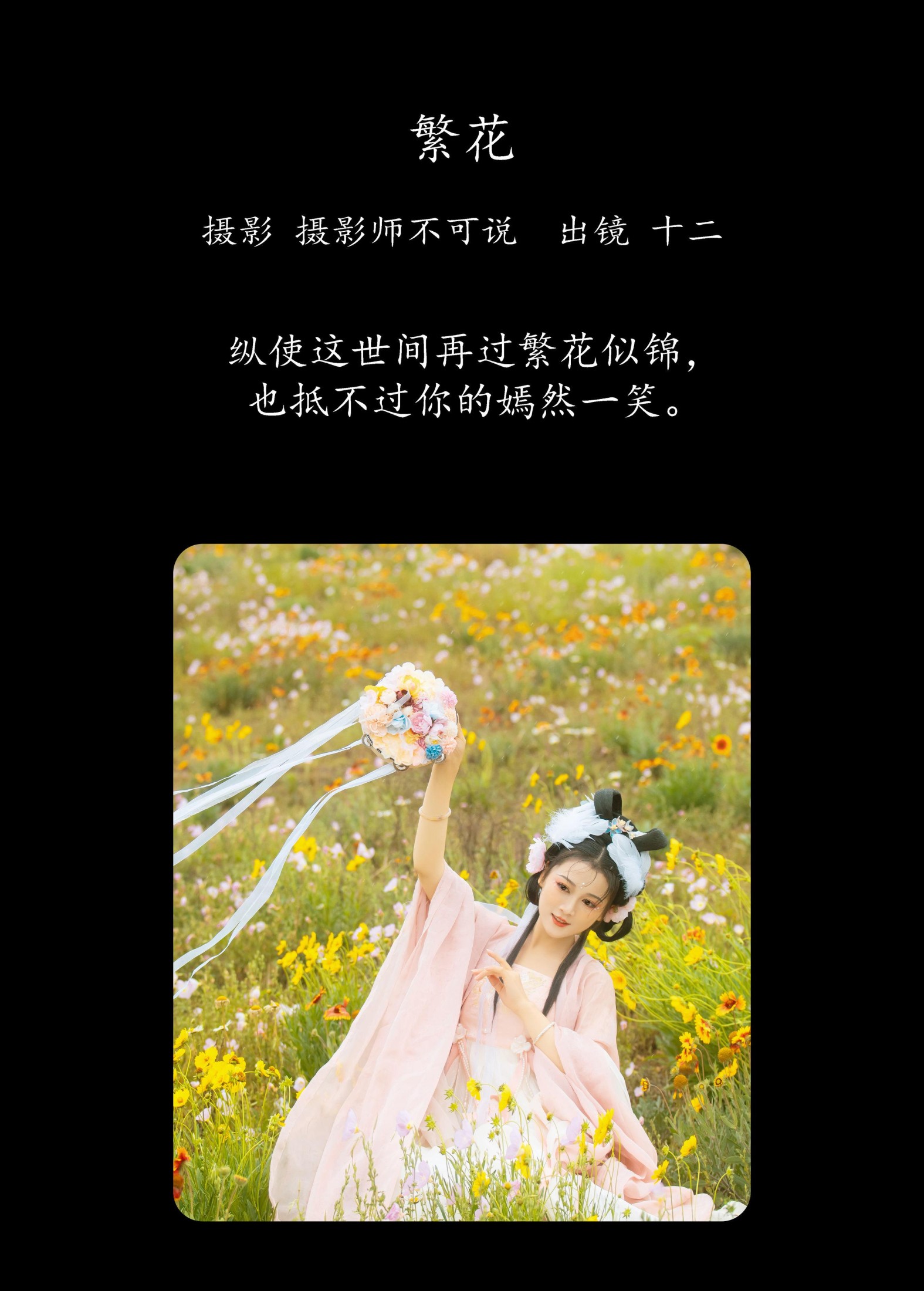 图片[2]-十二 – 《繁花》[37P]-COS写真在线网