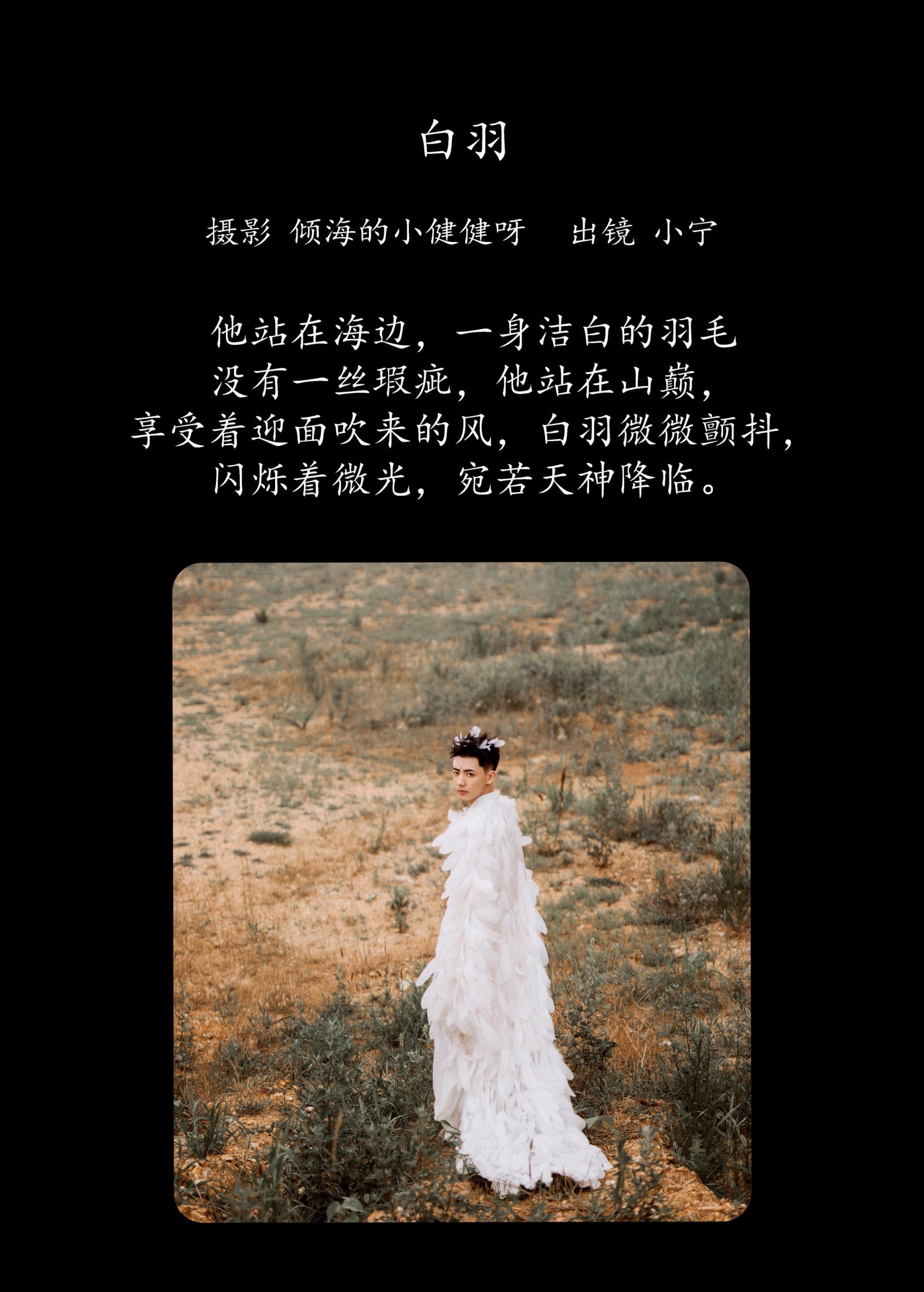 图片[2]-澳涵 – 《白羽》[63P]-COS写真在线网