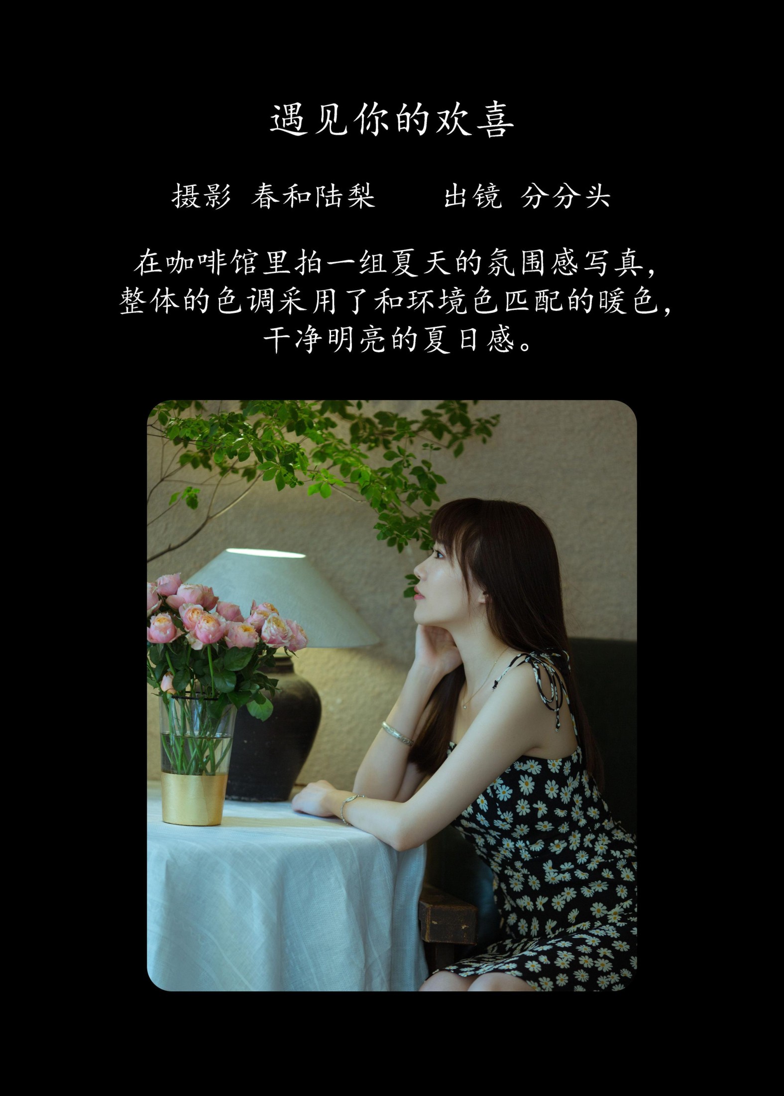 图片[2]-分分头 – 《遇见你的欢喜》[20P]-COS写真在线网