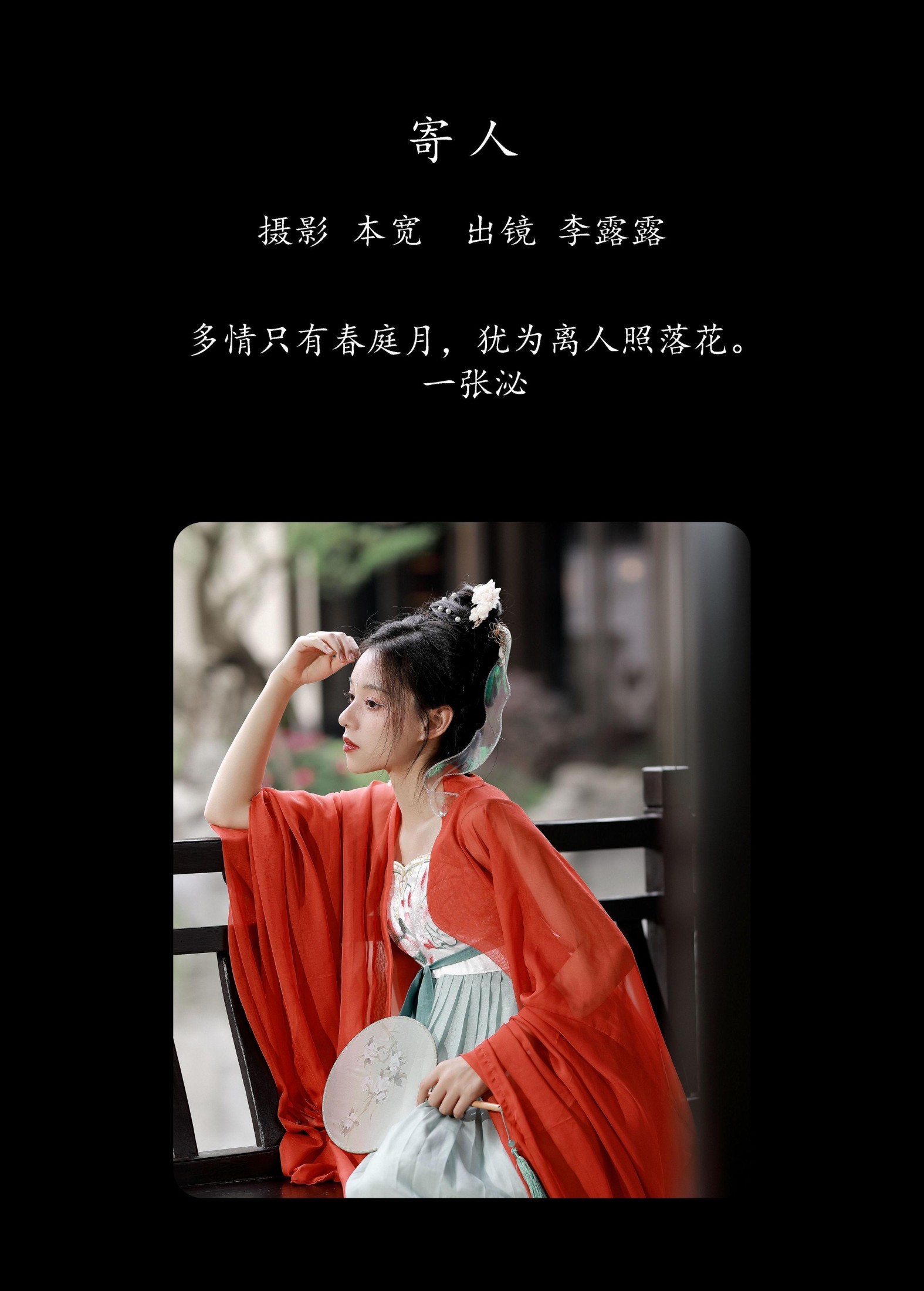 图片[2]-李露露 – 《寄人》[45P]-COS写真在线网