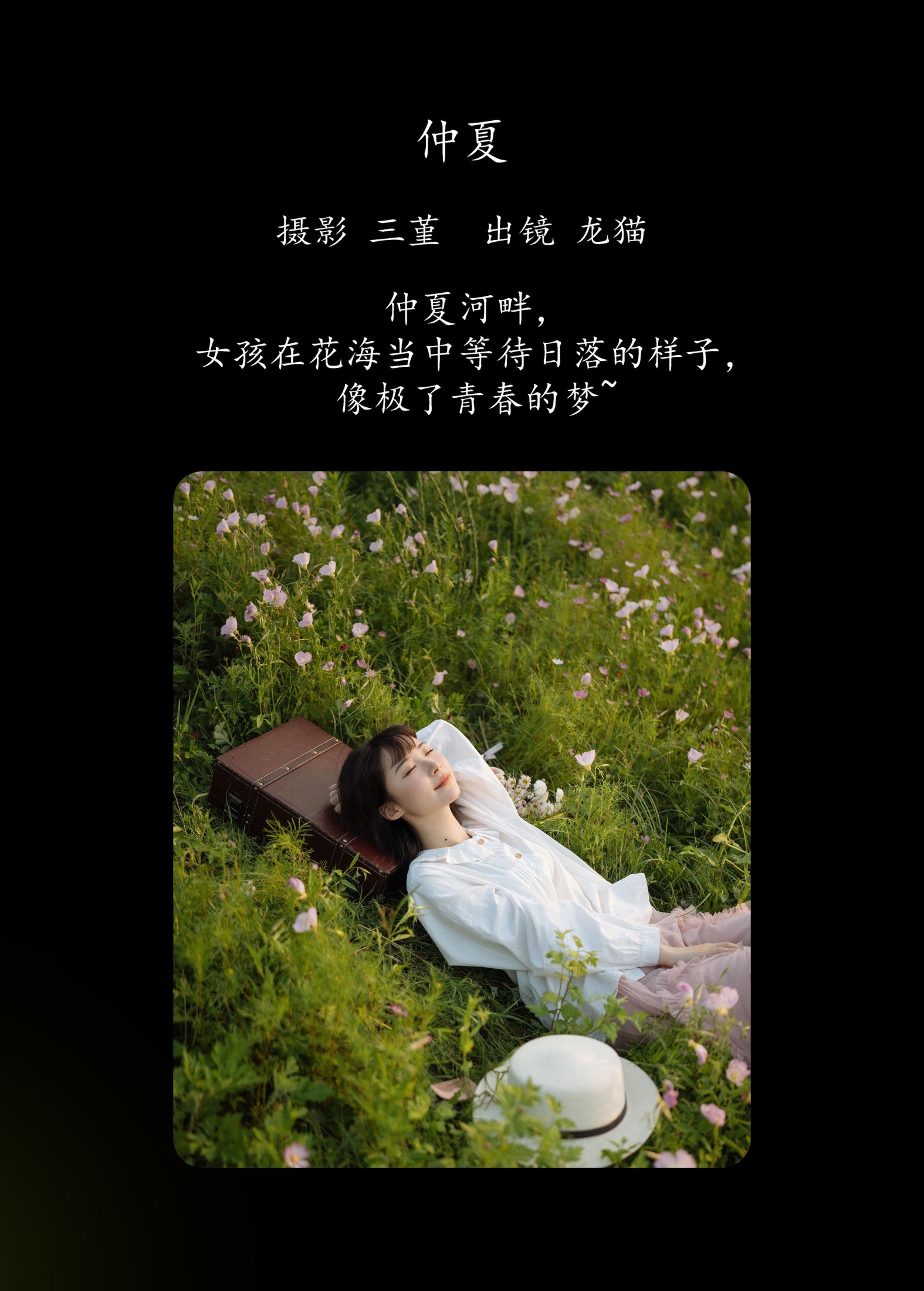图片[2]-龙猫不是猫 – 《仲夏》[24P]-COS写真在线网