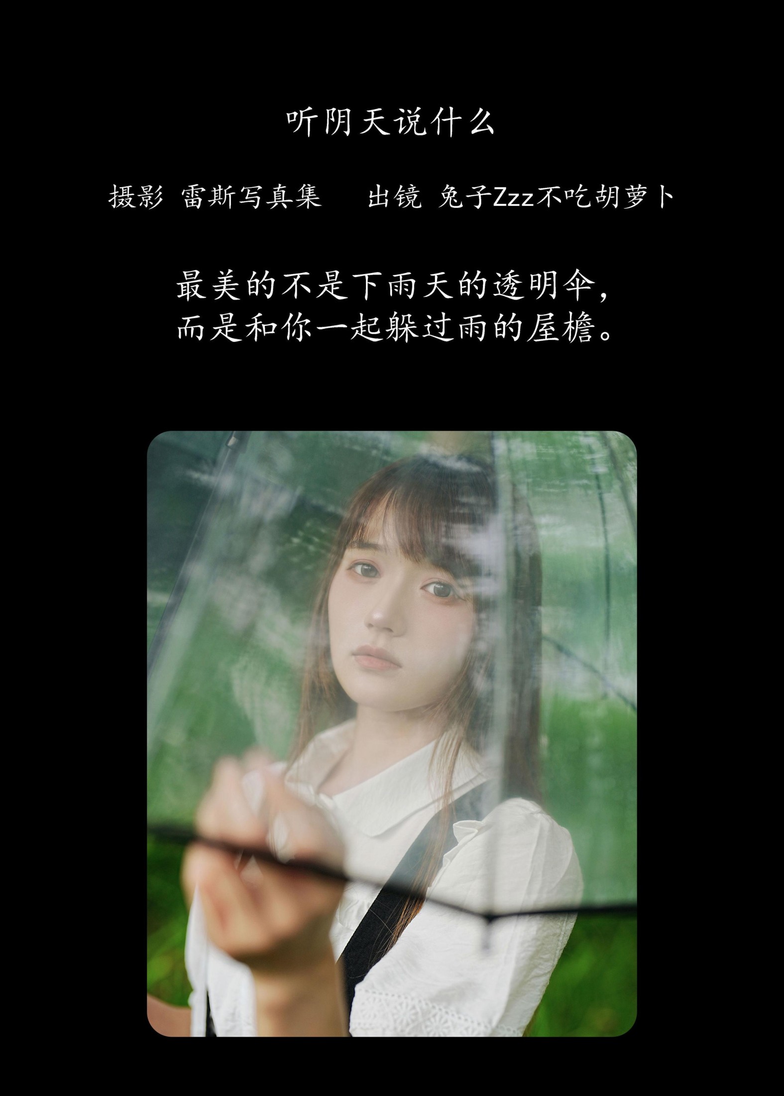 图片[2]-兔子Zzz不吃胡萝卜 – 《听阴天说什么》[28P]-COS写真在线网