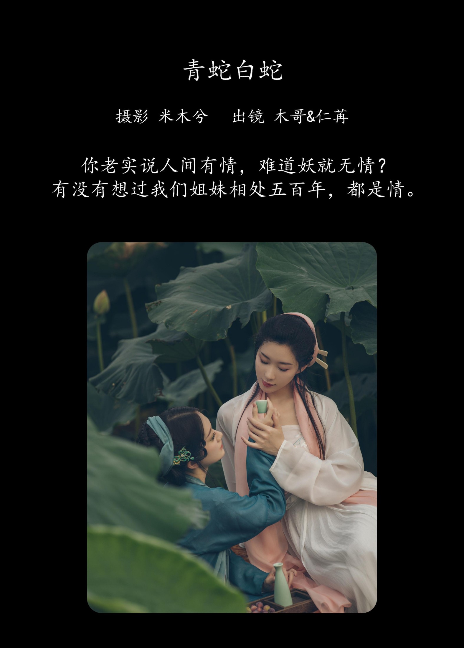 图片[2]-木哥 仁荏 – 《青蛇白蛇》[22P]-COS写真在线网