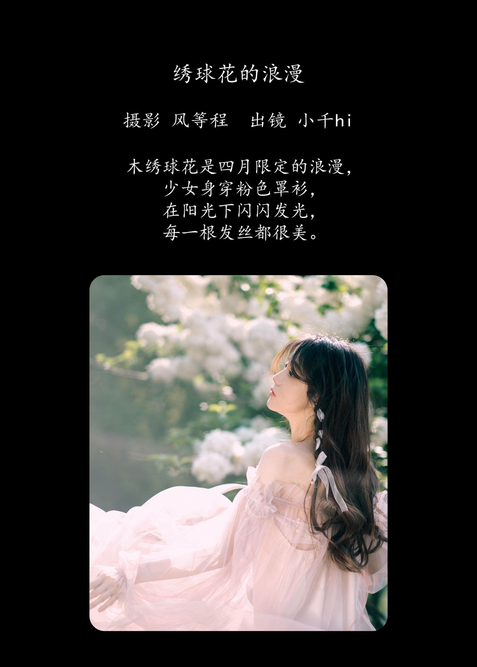 图片[2]-小千hi – 《绣球花的浪漫》[20P]-COS写真在线网