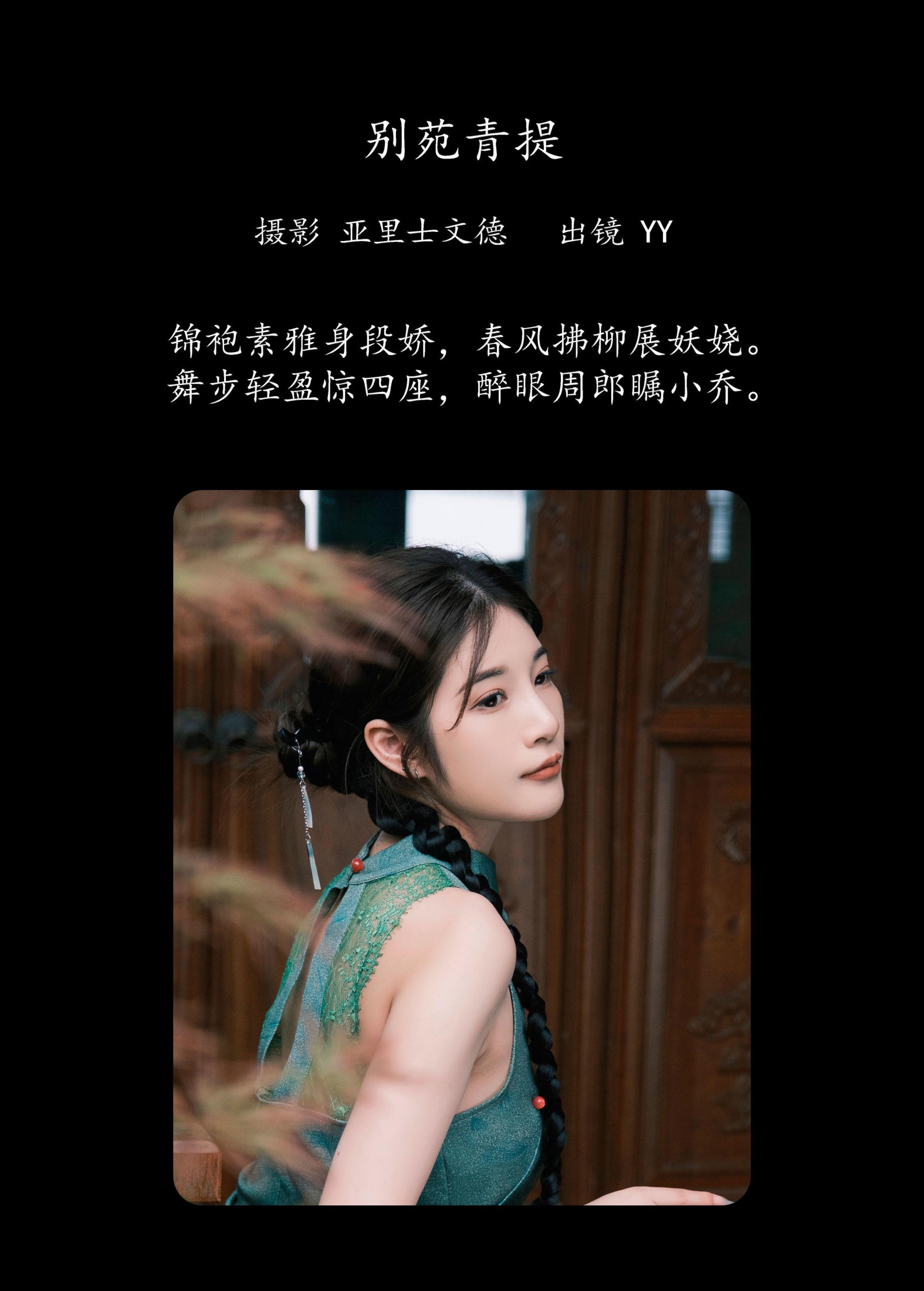 图片[2]-睡觉不眨眼 – 《别苑青提》[30P]-COS写真在线网