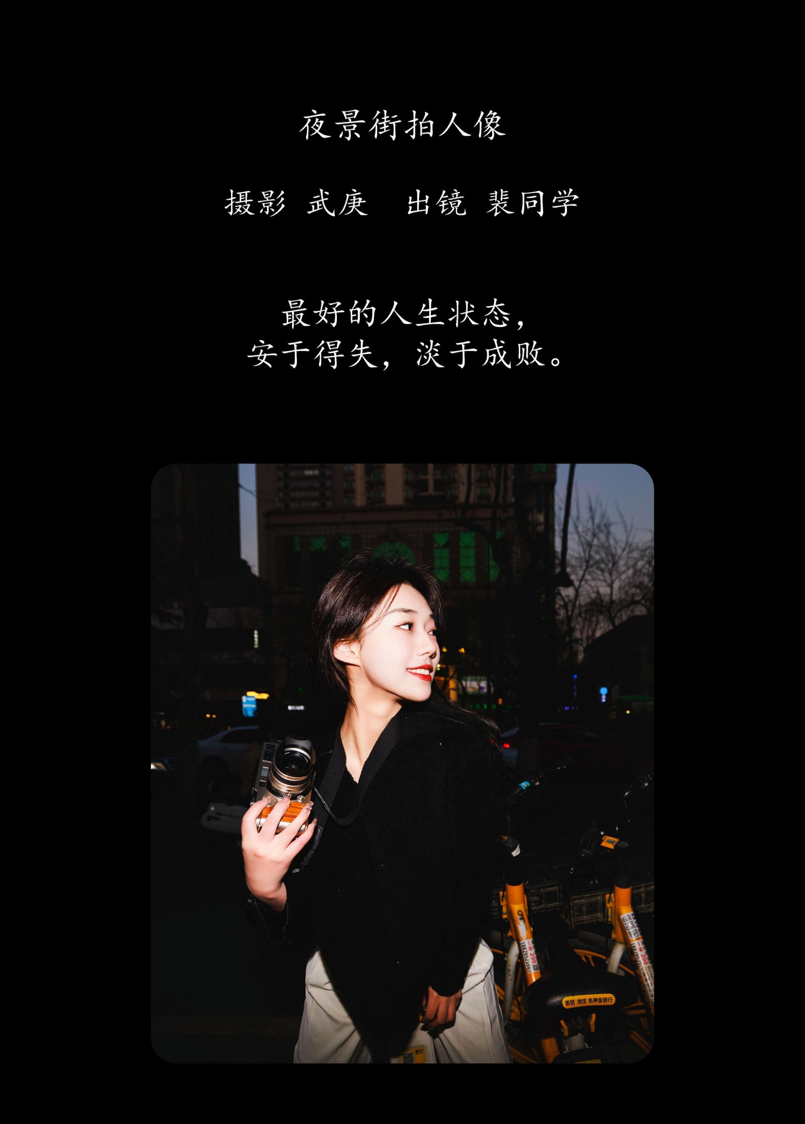 图片[2]-裴同学 – 《夜景街拍人像》[23P]-COS写真在线网