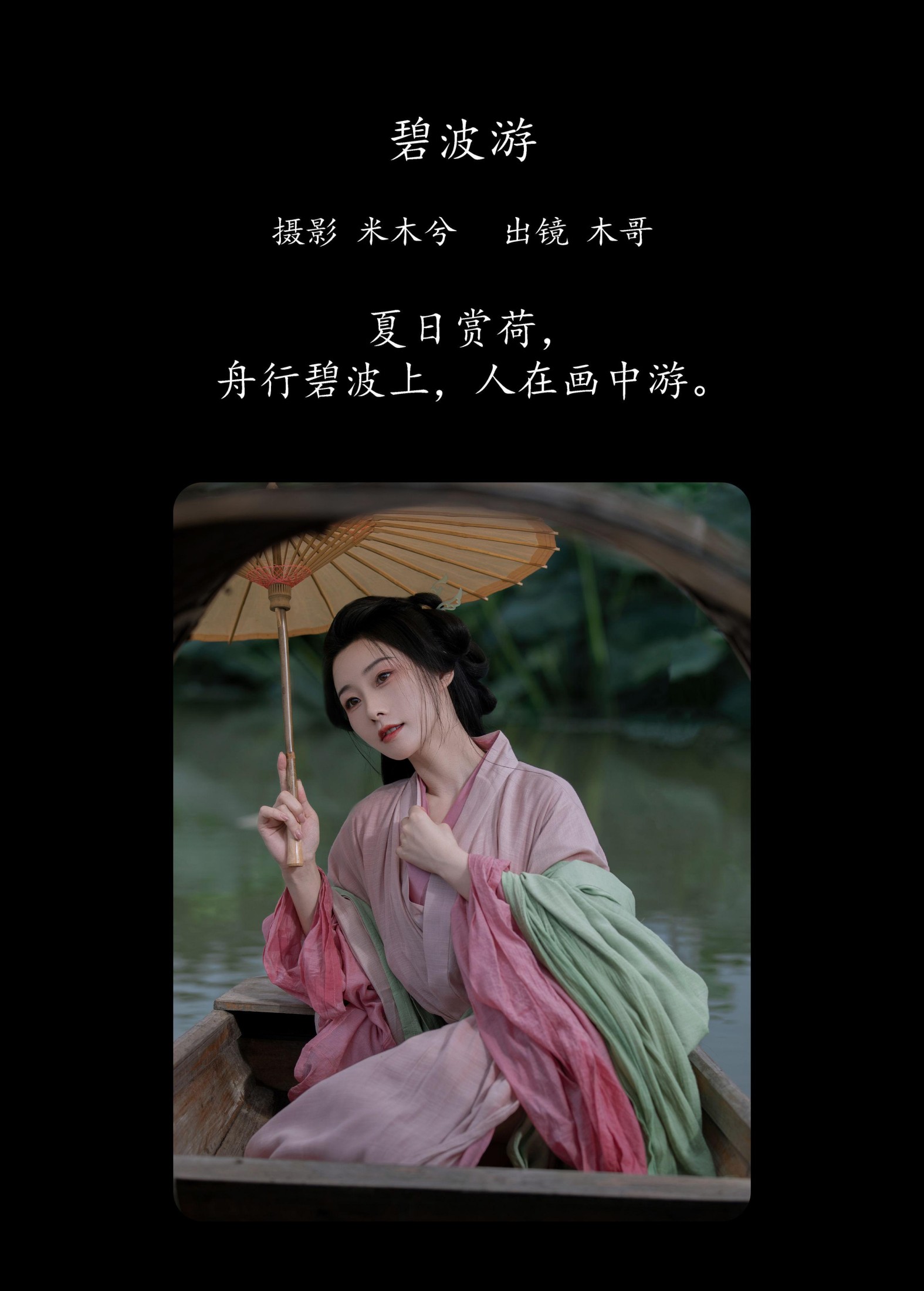 图片[2]-木哥 – 《碧波游》[28P]-COS写真在线网