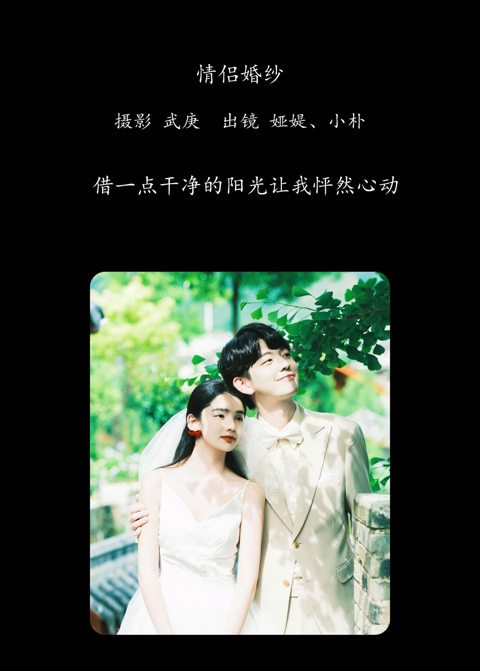 图片[2]-小朴 娅媞 – 《情侣婚纱》[28P]-COS写真在线网