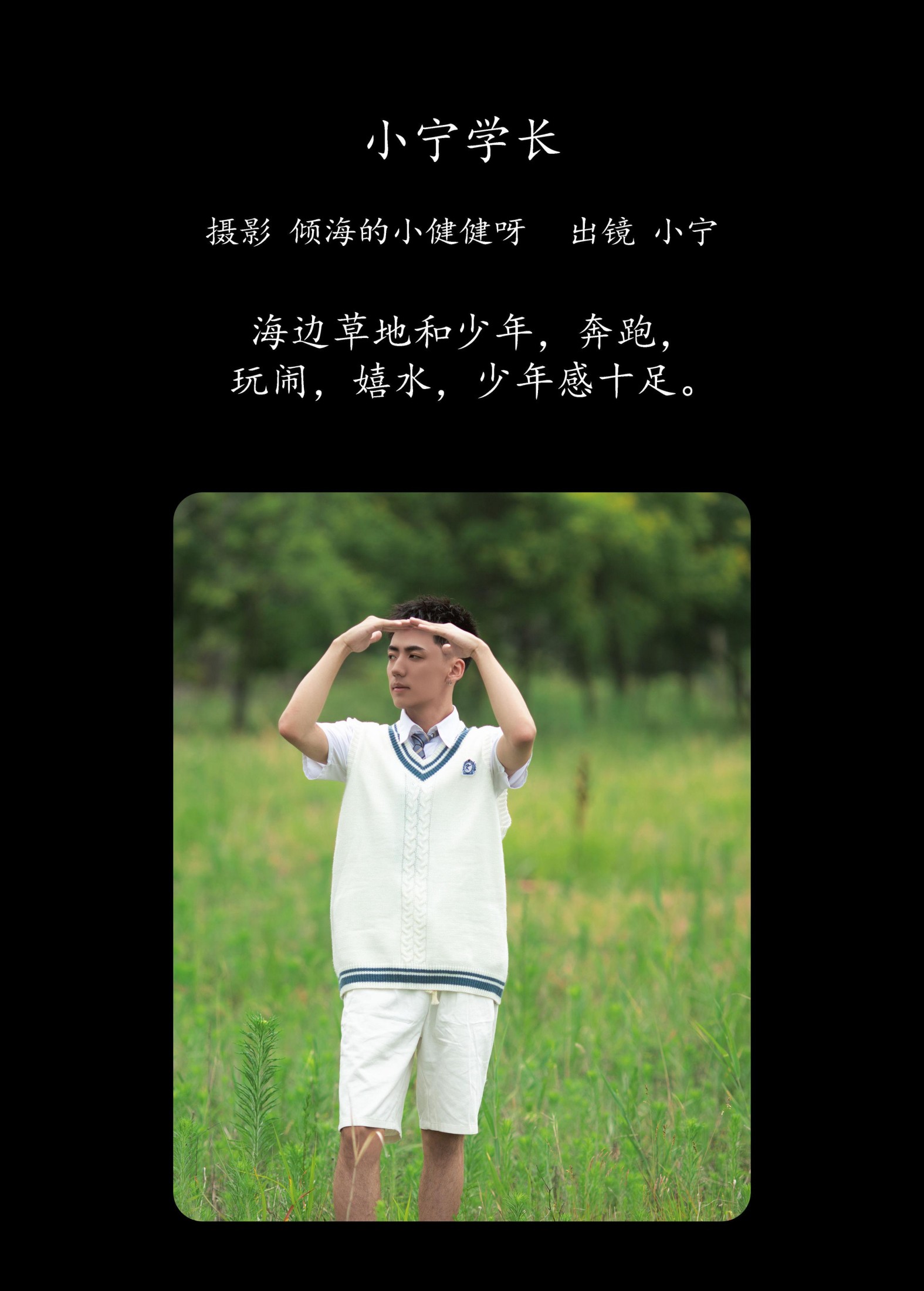 图片[2]-澳涵 – 《小宁学长》[25P]-COS写真在线网
