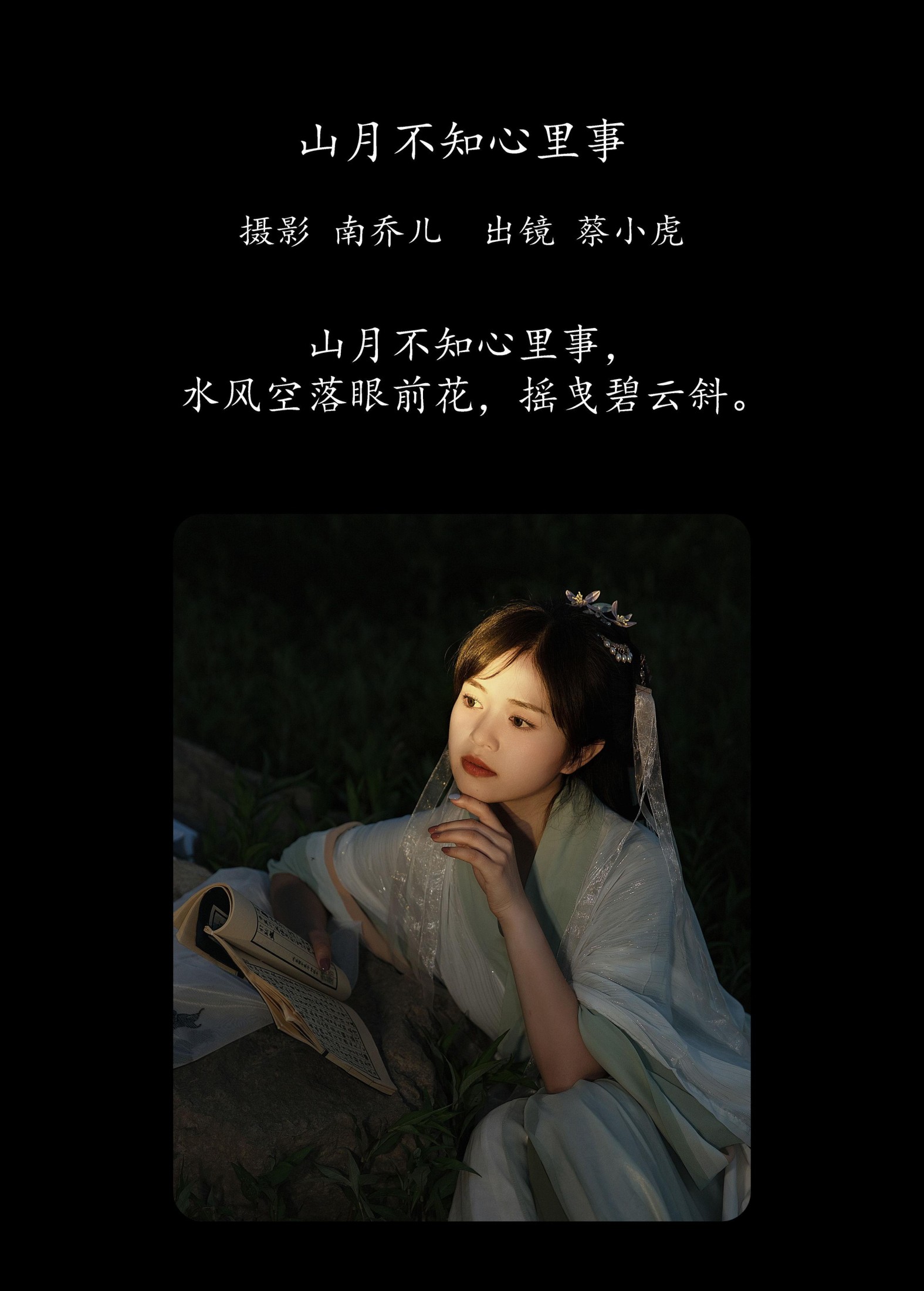图片[2]-蔡小虎 – 《山月不知心里事》[21P]-COS写真在线网