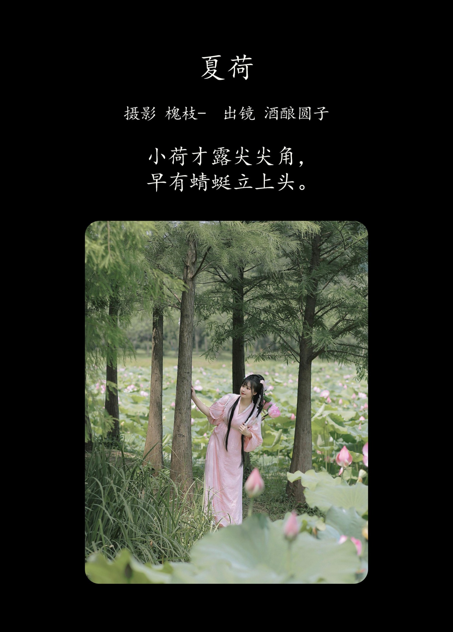 图片[2]-酒酿圆子 – 《夏荷》[37P]-COS写真在线网