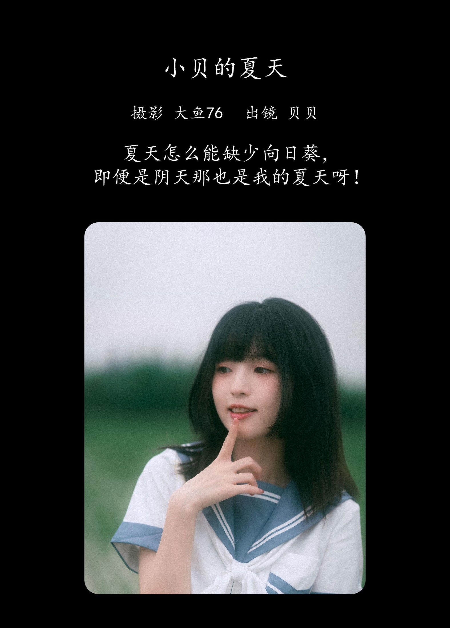 图片[2]-贝贝 – 《小贝的夏天》[49P]-COS写真在线网