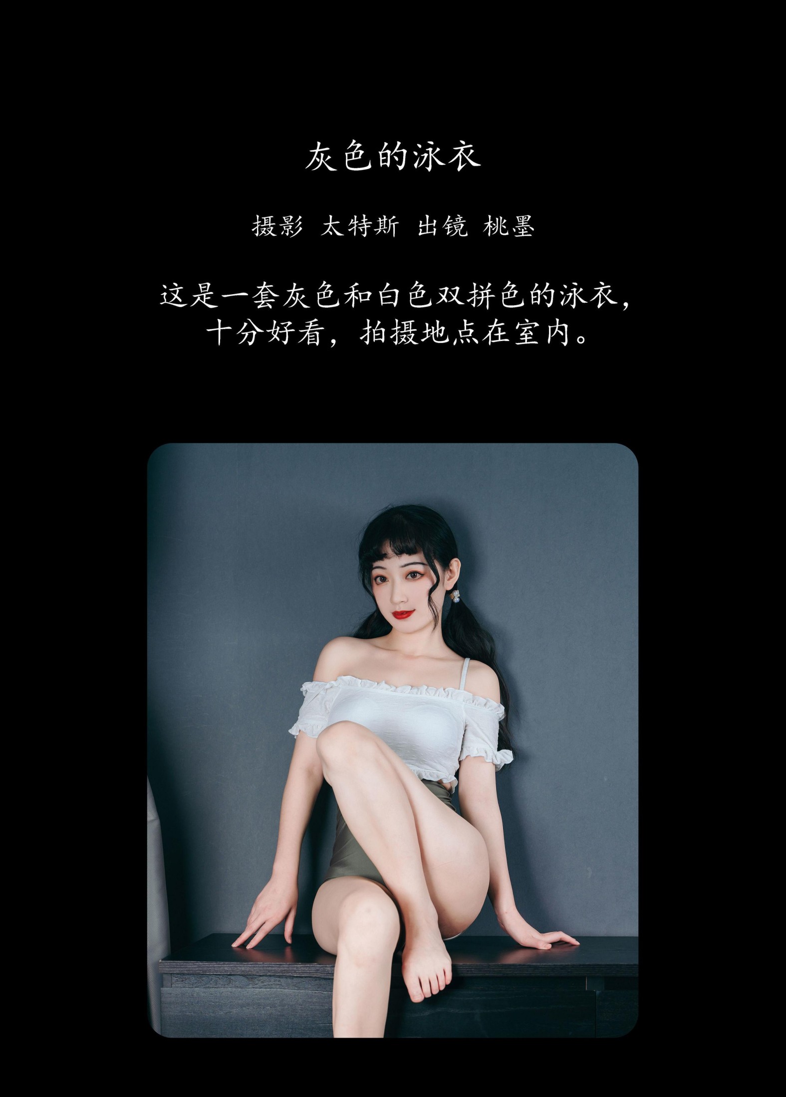 图片[2]-桃墨公子x – 《灰色的泳衣》[22P]-COS写真在线网
