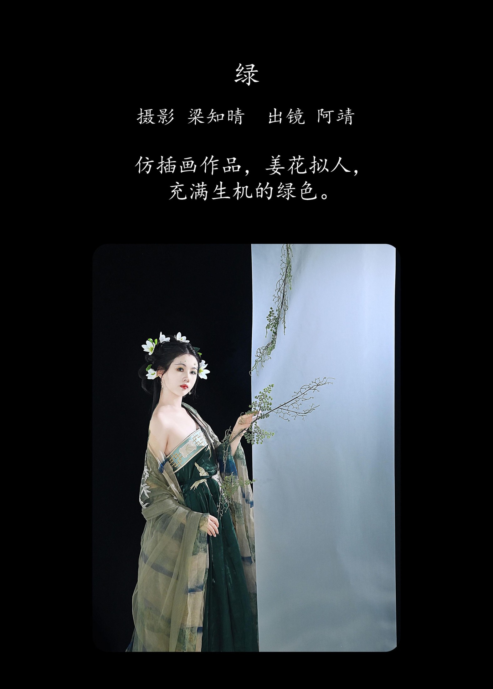 图片[2]-阿靖 – 《绿》[22P]-COS写真在线网