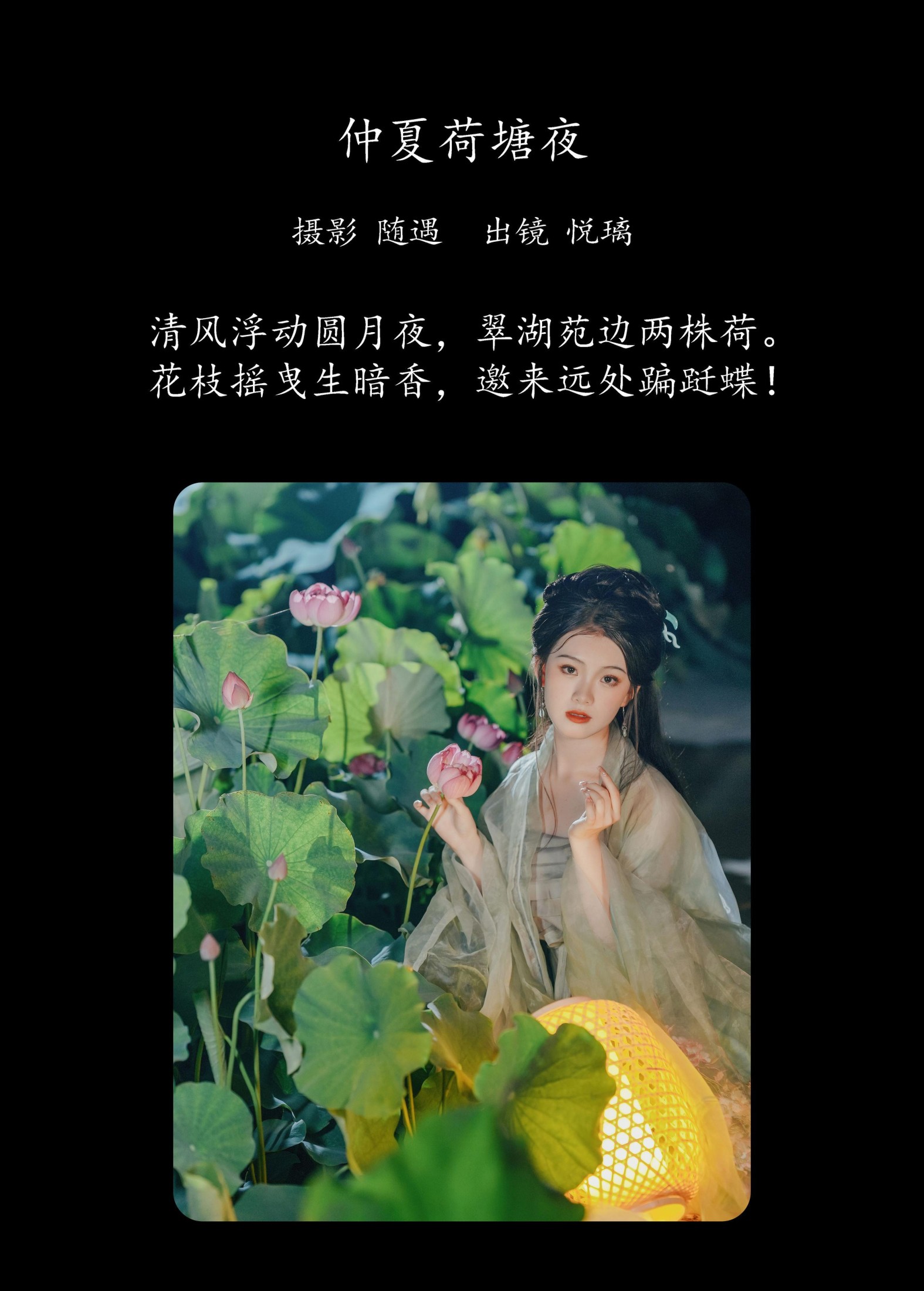 图片[2]-悦璃 – 《仲夏荷塘夜》[22P]-COS写真在线网