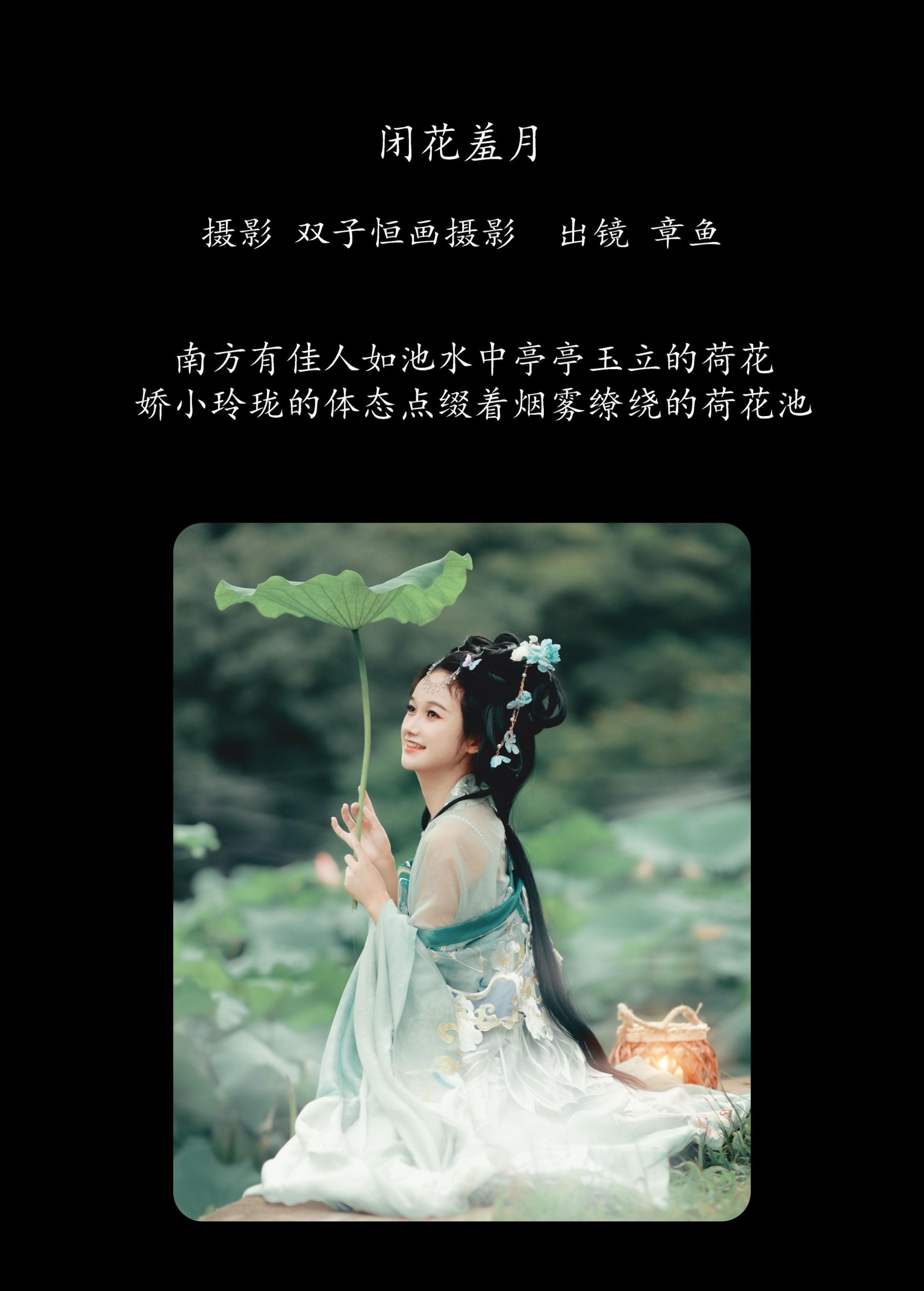 图片[2]-章鱼 – 《闭花羞月》[30P]-COS写真在线网