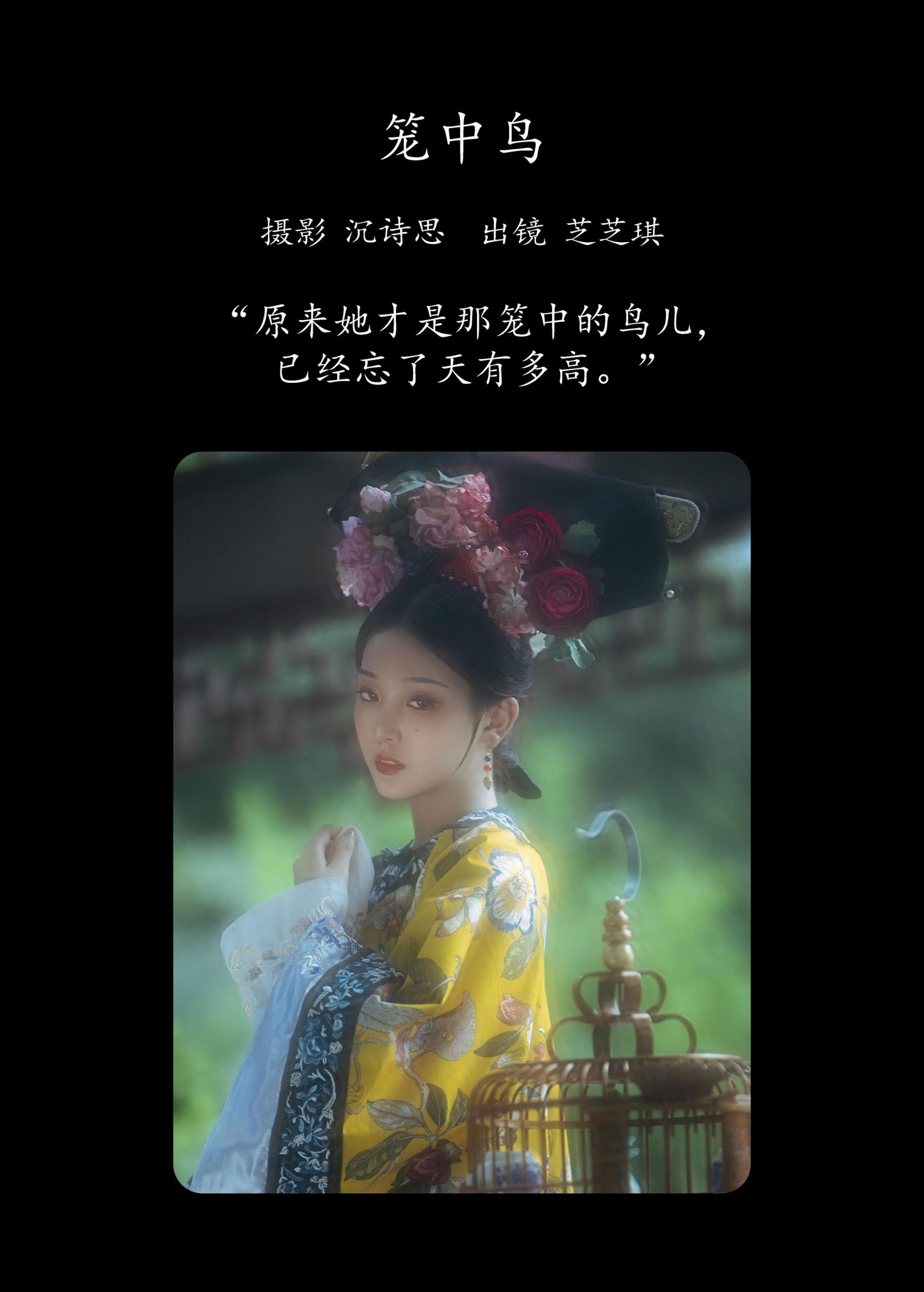 图片[2]-芝芝琪 – 《笼中鸟》[41P]-COS写真在线网