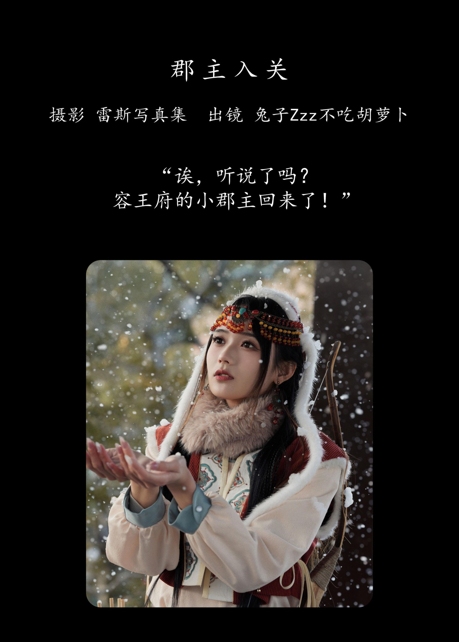 图片[2]-兔子Zzz不吃胡萝卜 – 《郡主入关》[25P]-COS写真在线网
