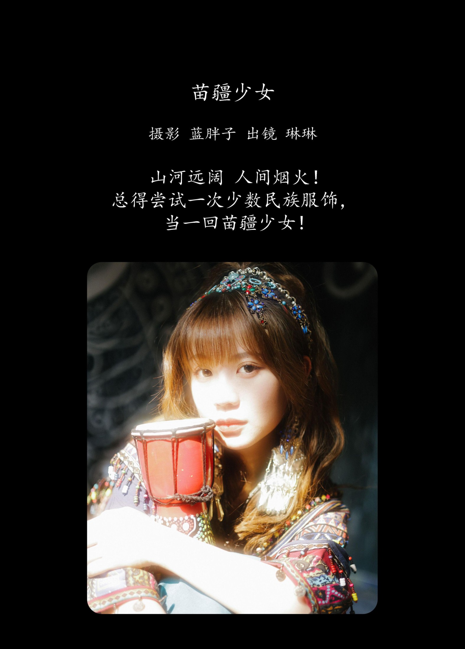 图片[2]-琳琳 – 《苗疆少女》[39P]-COS写真在线网