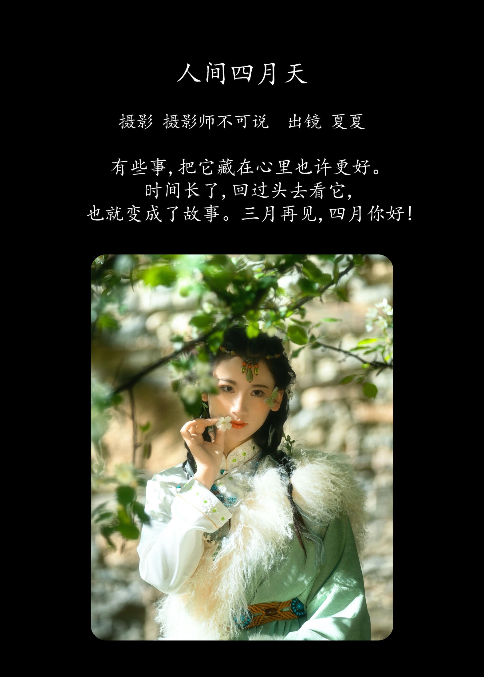 图片[2]-半夏夏夏 – 《人间四月天》[26P]-COS写真在线网