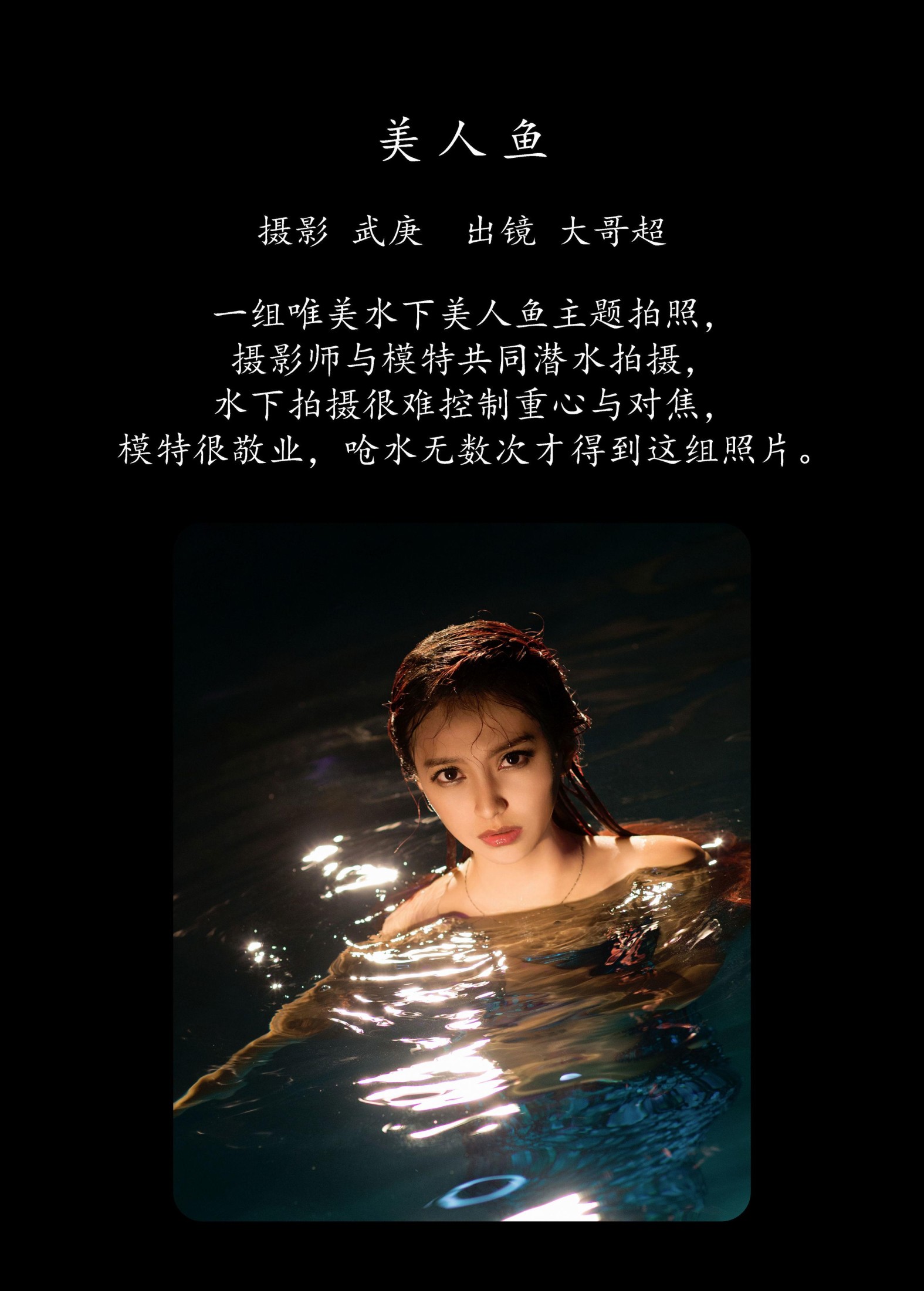 图片[2]-大哥超 – 《美人鱼》[24P]-COS写真在线网