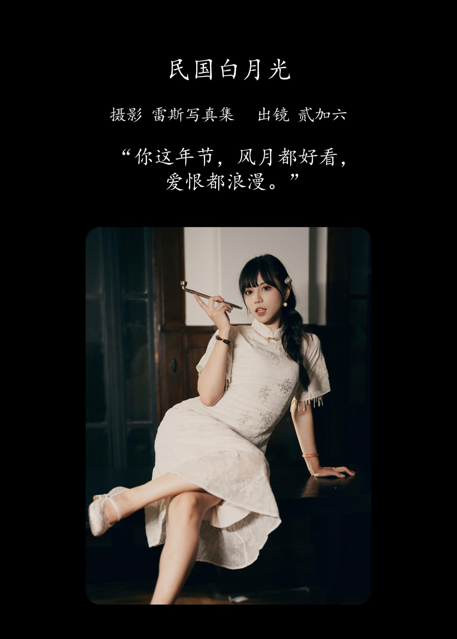 图片[2]-贰加六 – 《民国白月光》[24P]-COS写真在线网