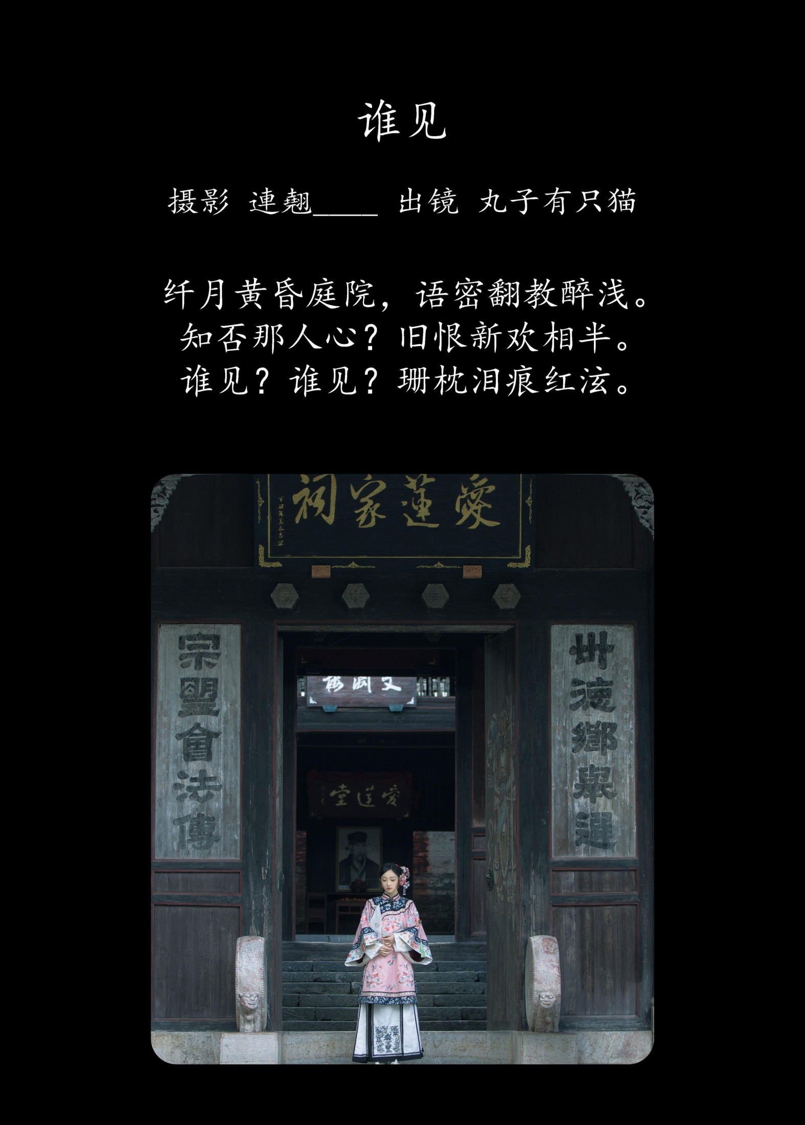 图片[2]-丸子有只猫 – 《谁见》[44P]-COS写真在线网